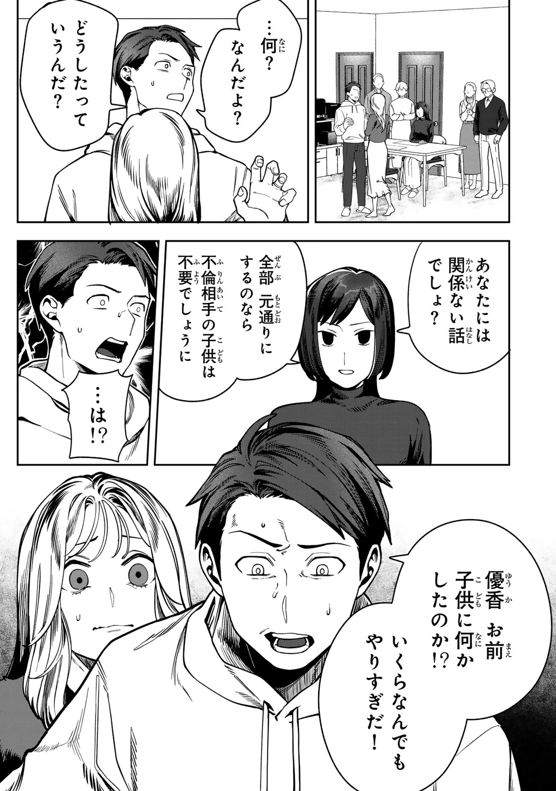 100日後に夫を棄てる妻の話 第14話 - 15