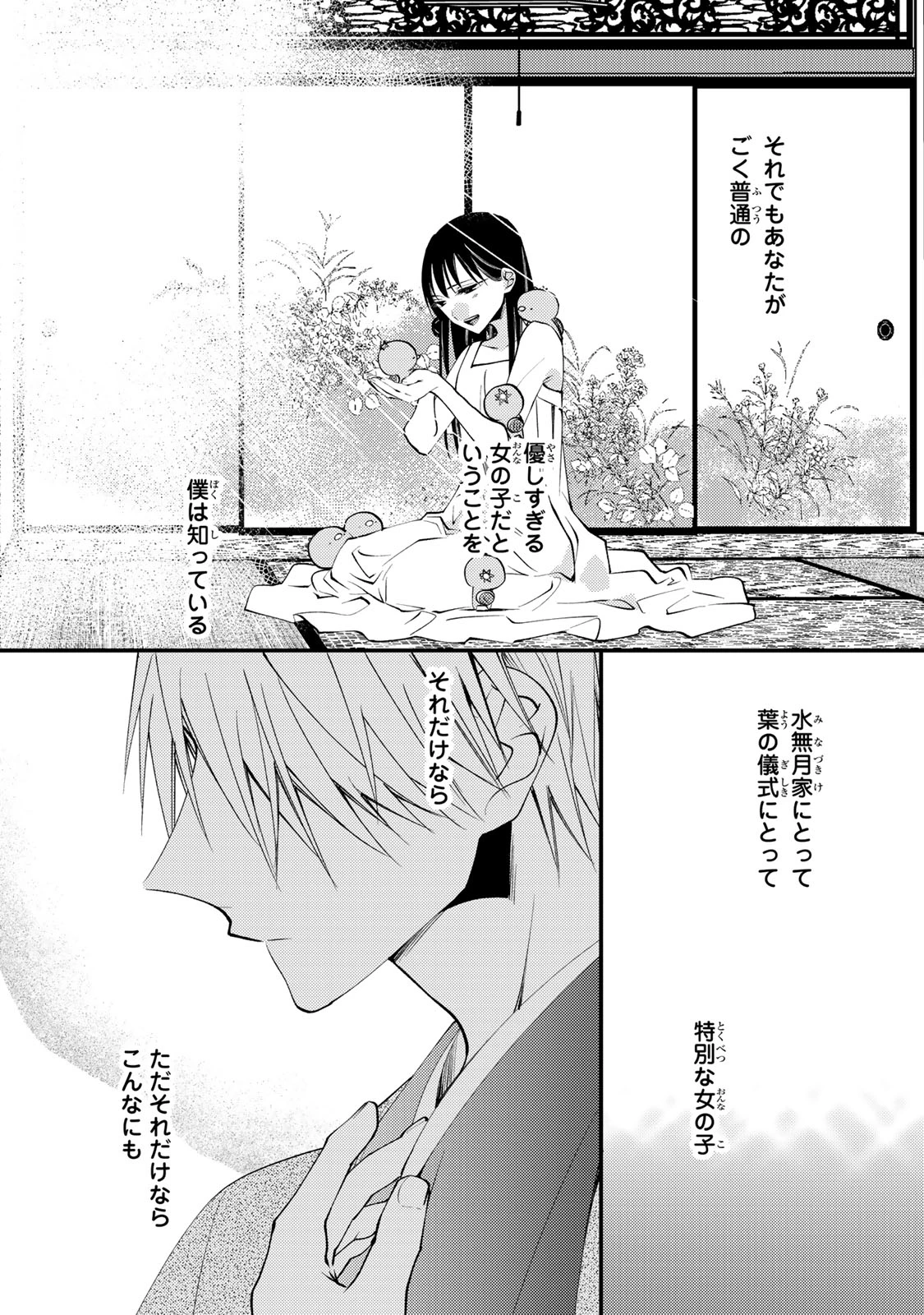 水無月家の許嫁 第49話 - 12