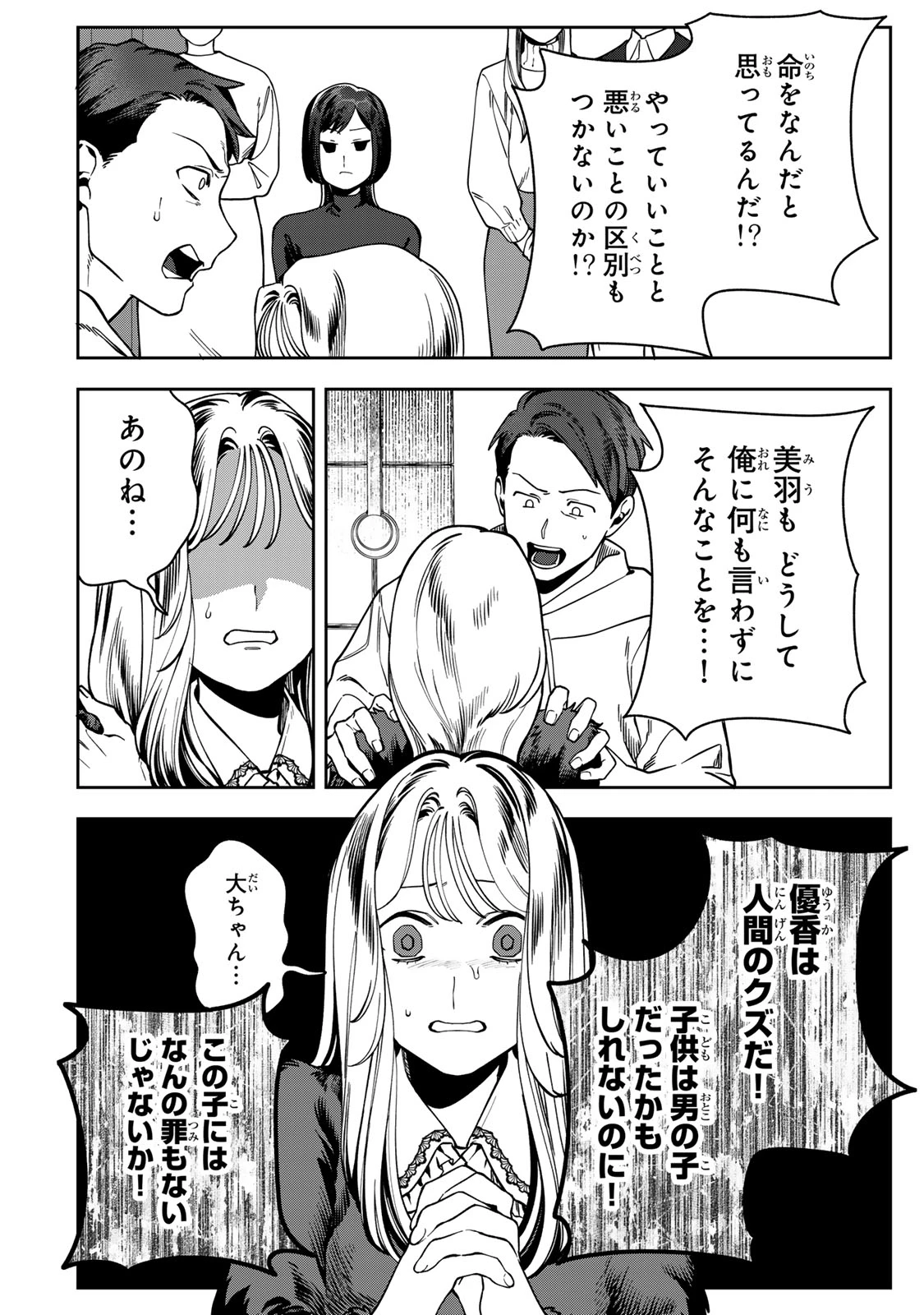100日後に夫を棄てる妻の話 第14話 - 16