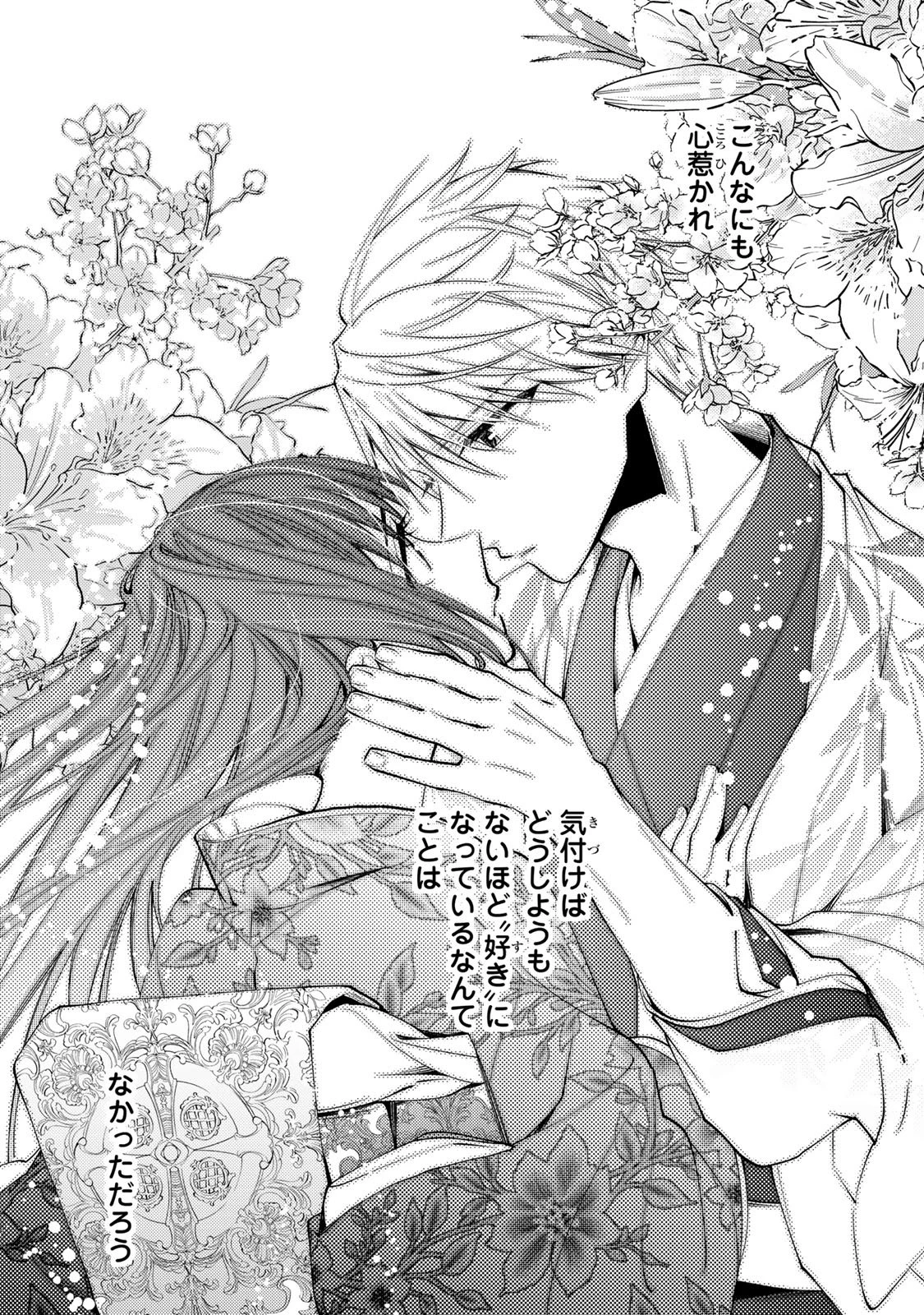 水無月家の許嫁 第49話 - 13