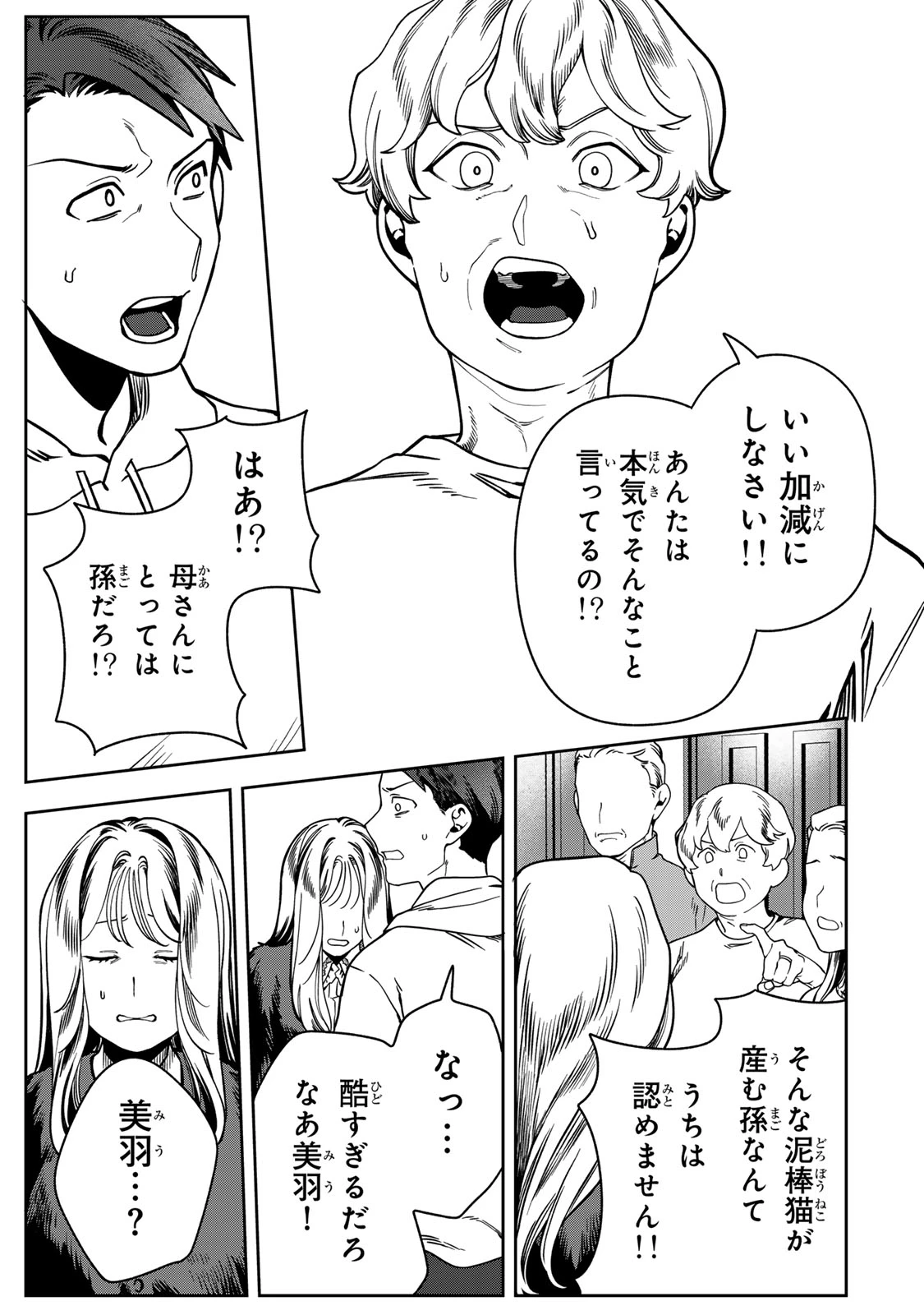 100日後に夫を棄てる妻の話 第14話 - 17
