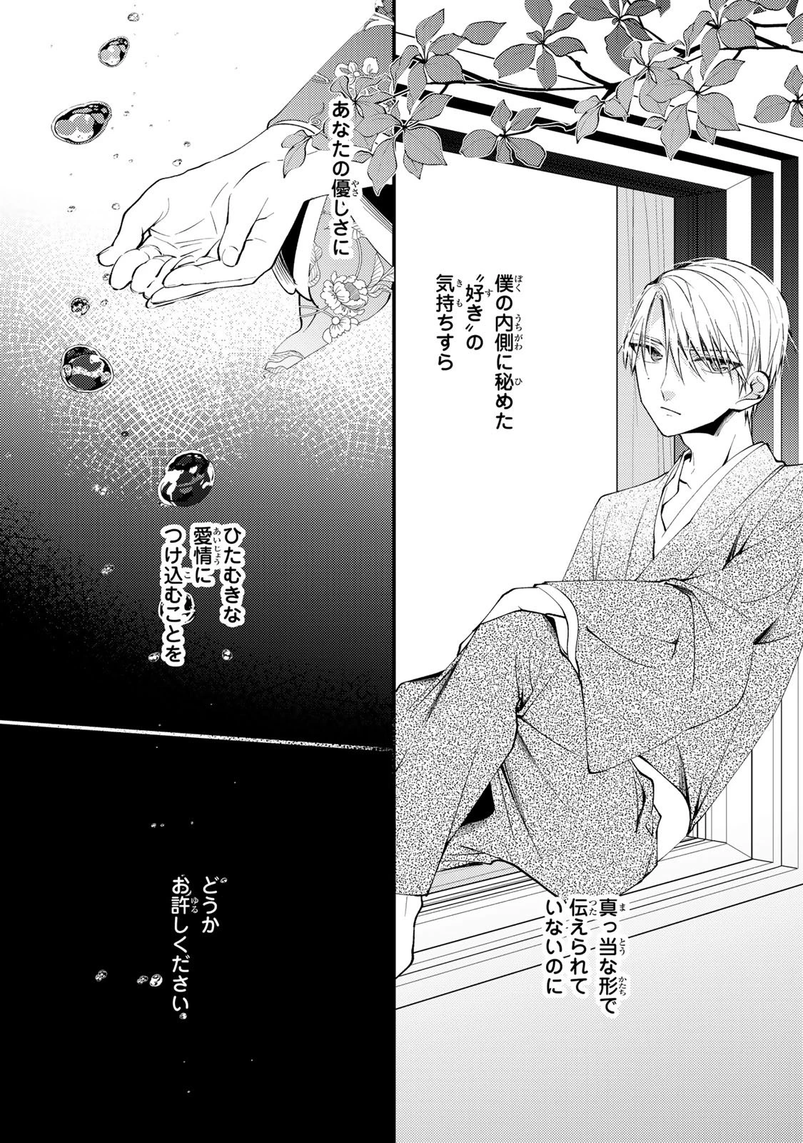 水無月家の許嫁 第49話 - 14