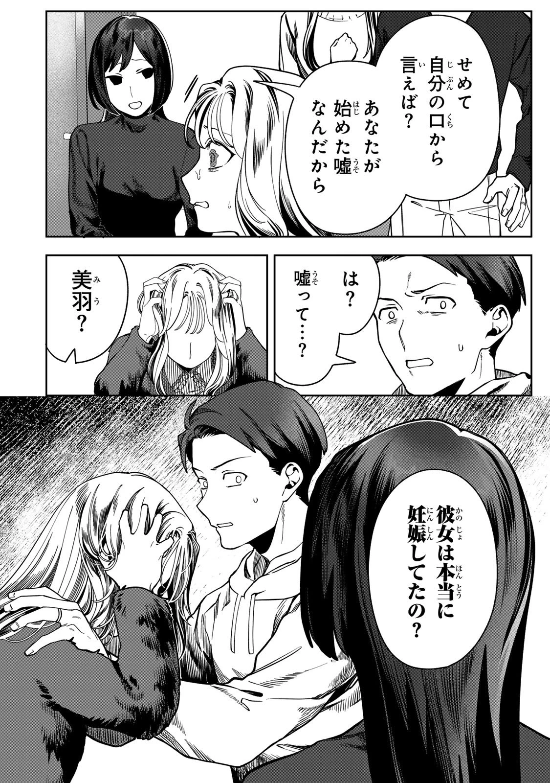 100日後に夫を棄てる妻の話 第14話 - 18