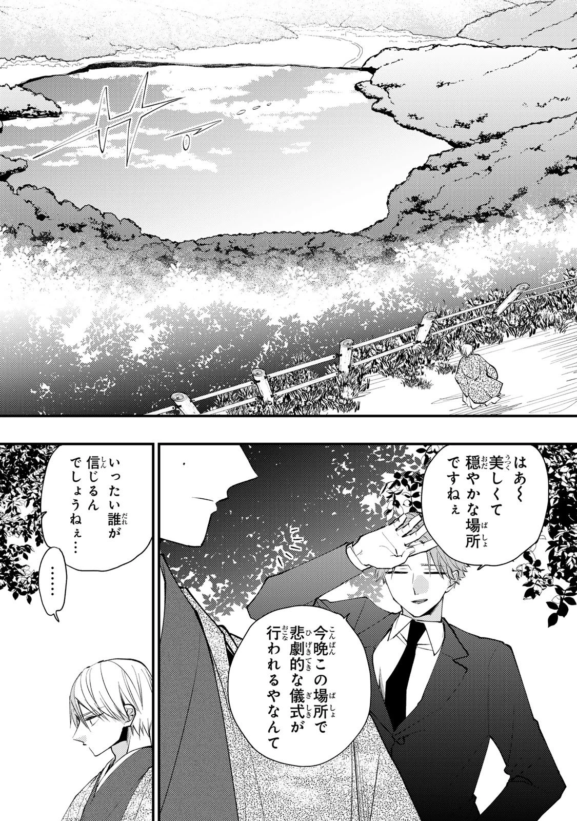 水無月家の許嫁 第49話 - 16