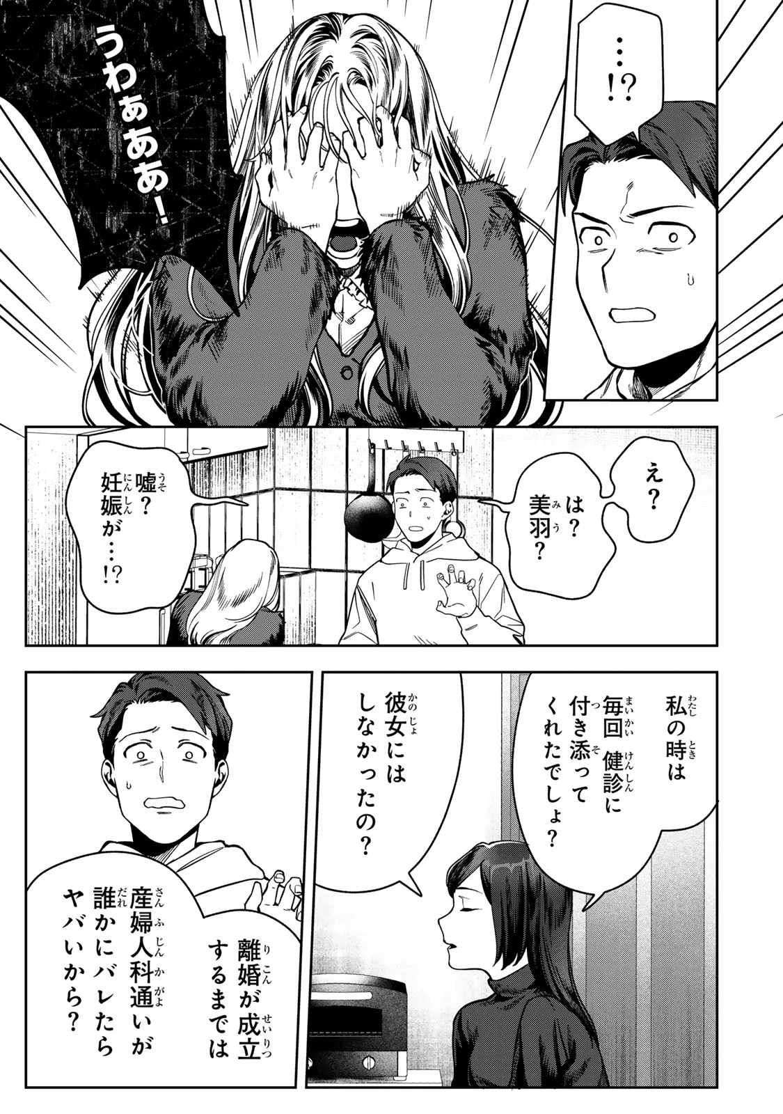 100日後に夫を棄てる妻の話 第14話 - 19