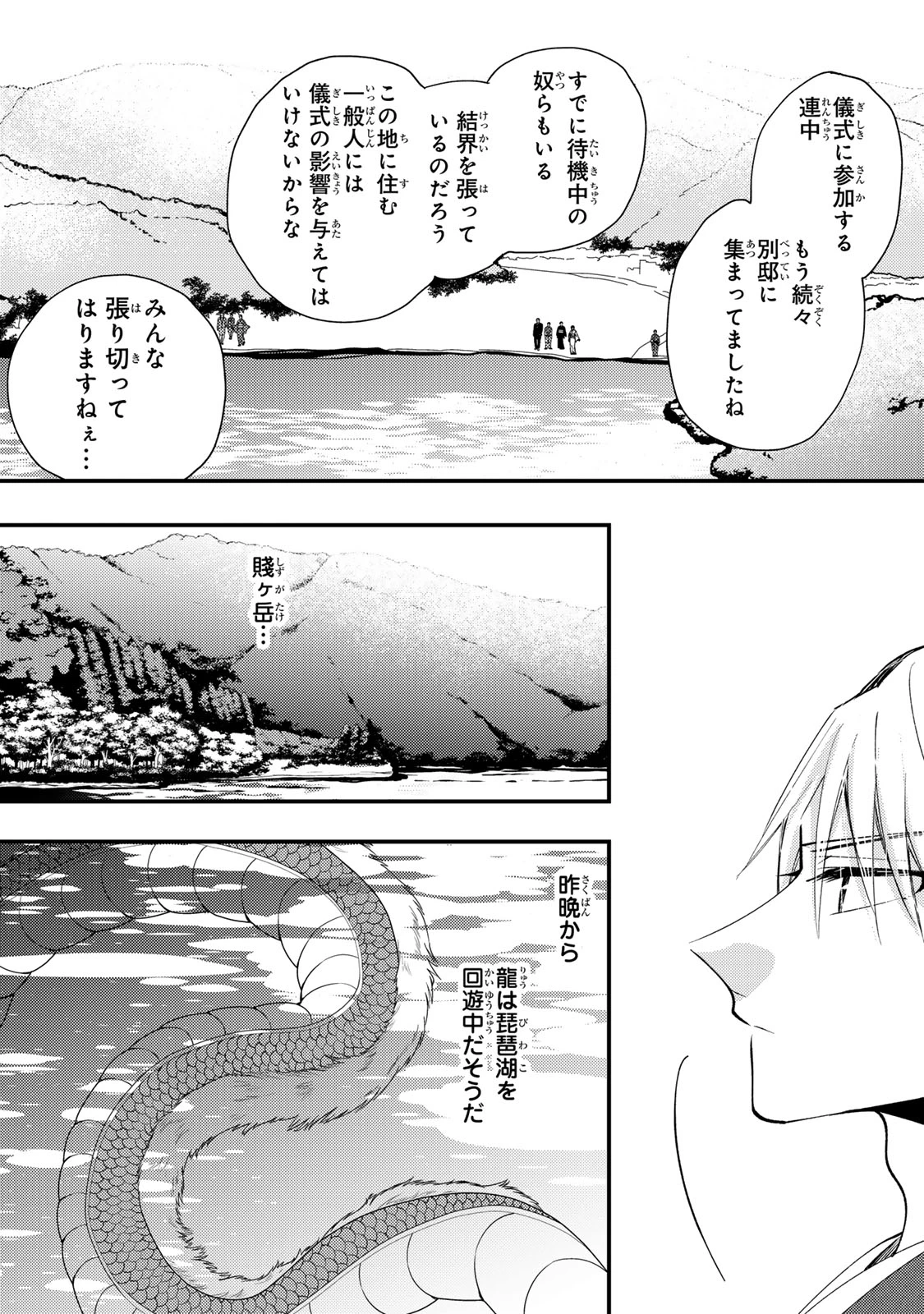 水無月家の許嫁 第49話 - 17