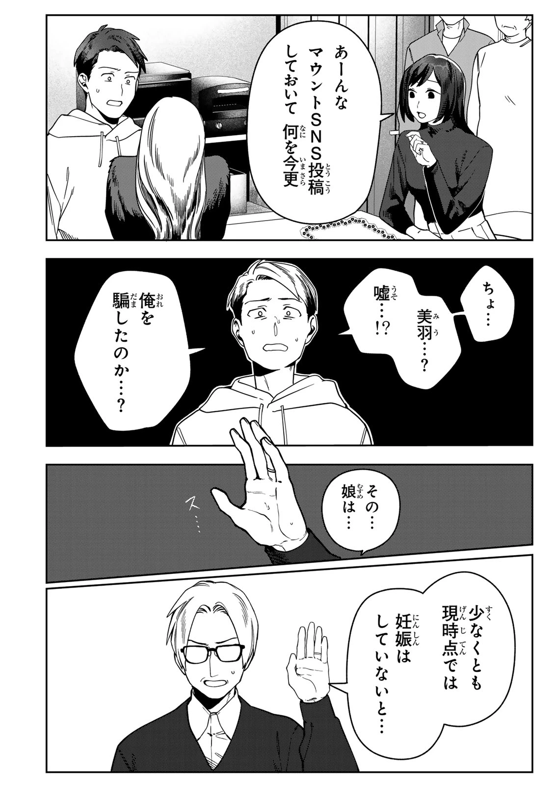 100日後に夫を棄てる妻の話 第14話 - 20