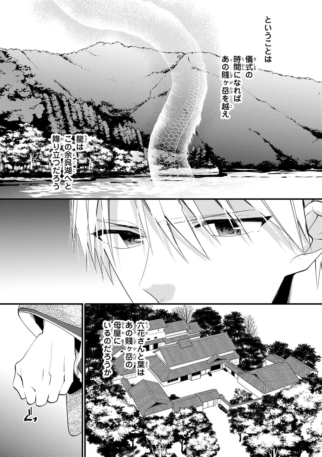 水無月家の許嫁 第49話 - 18