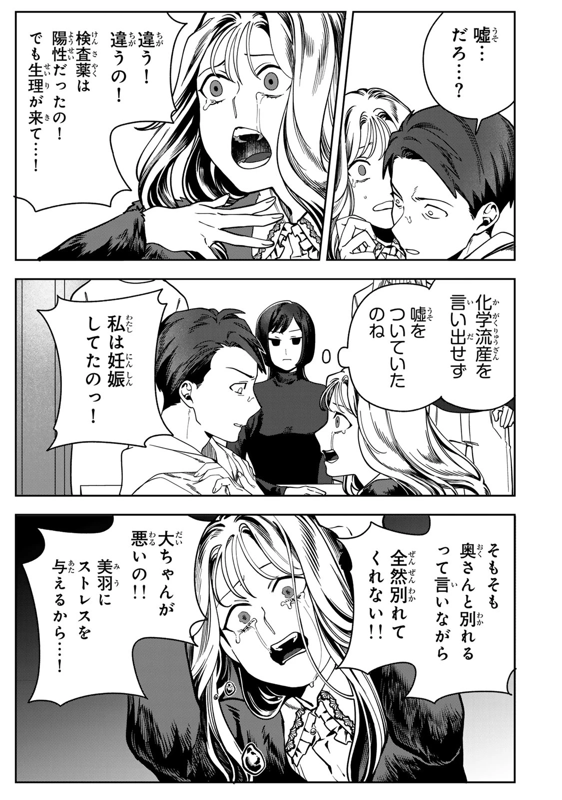 100日後に夫を棄てる妻の話 第14話 - 21