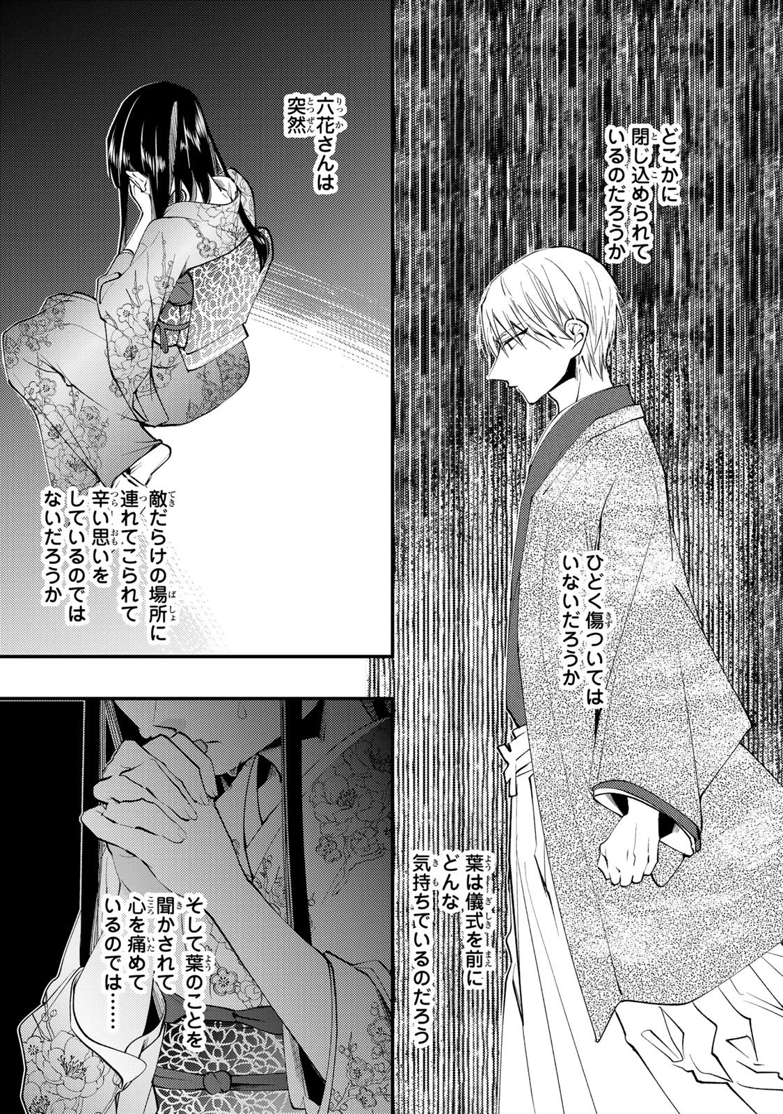 水無月家の許嫁 第49話 - 19