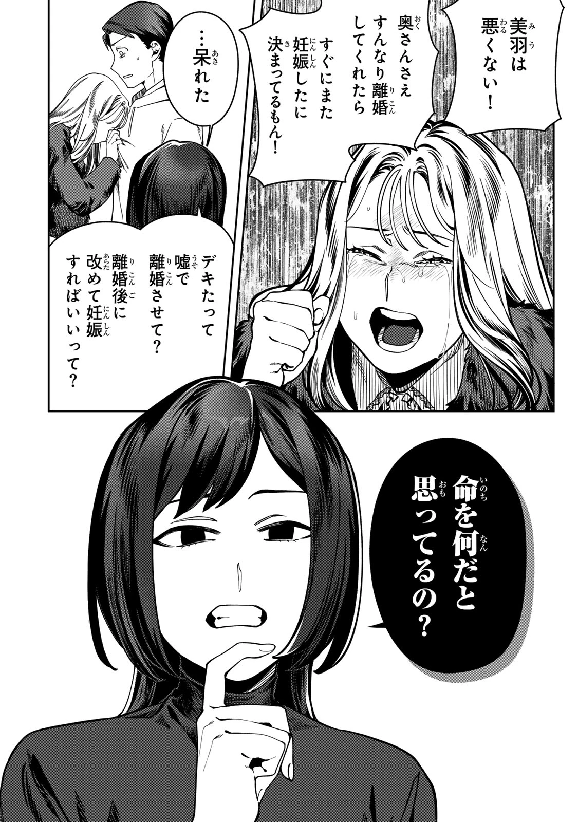100日後に夫を棄てる妻の話 第14話 - 22