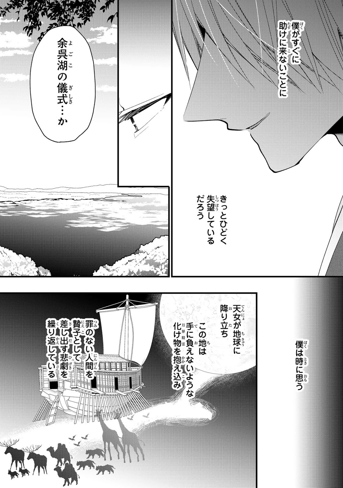 水無月家の許嫁 第49話 - 20