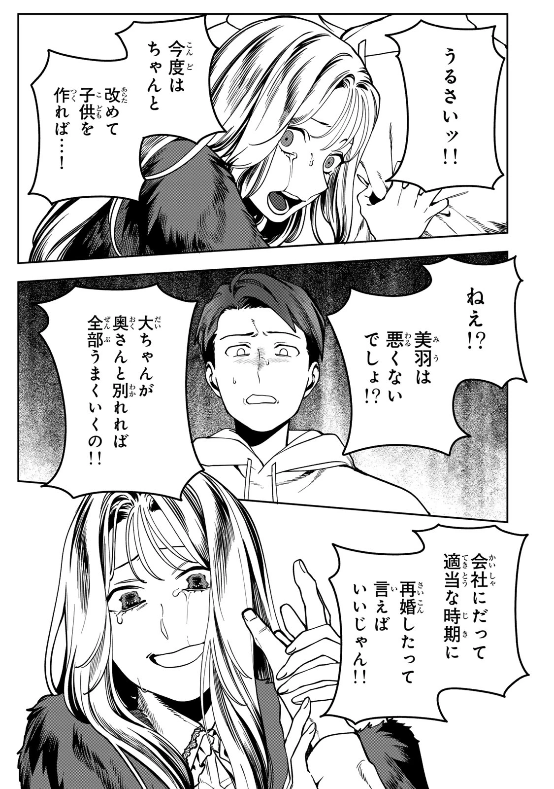 100日後に夫を棄てる妻の話 第14話 - 23