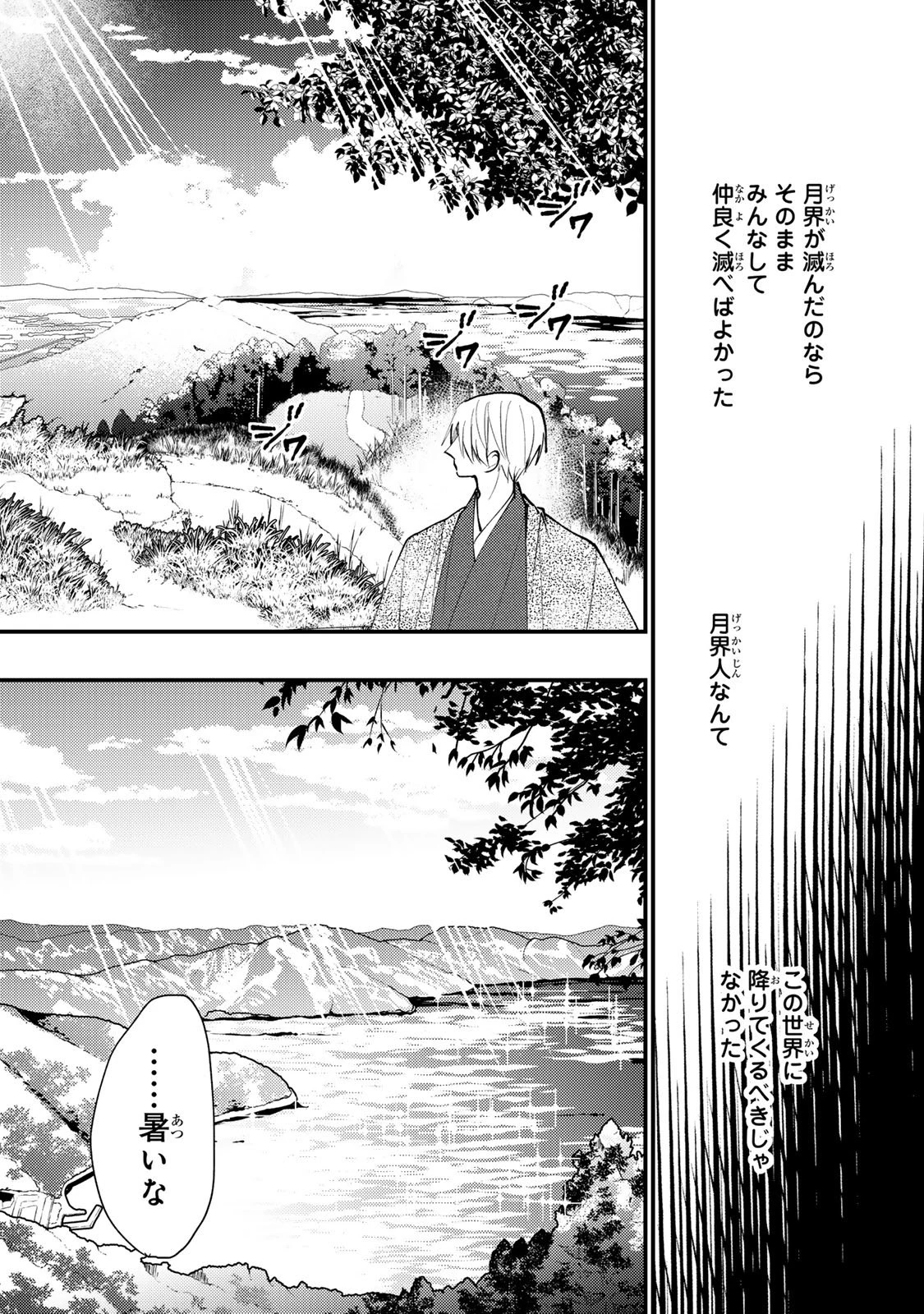水無月家の許嫁 第49話 - 21