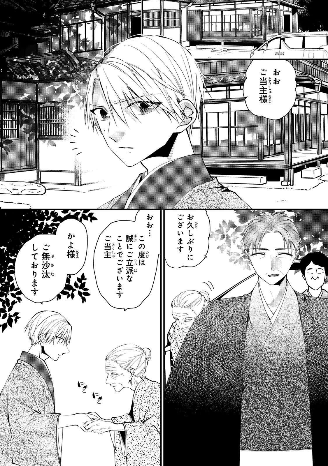 水無月家の許嫁 第49話 - 22