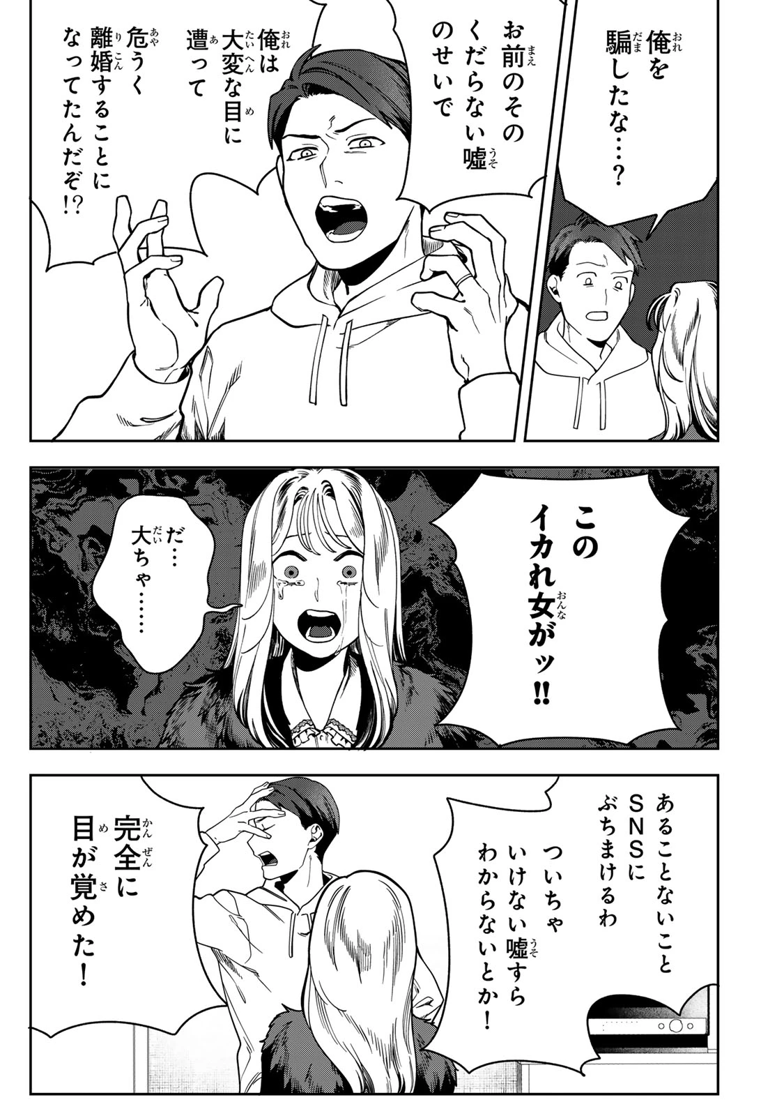 100日後に夫を棄てる妻の話 第14話 - 25