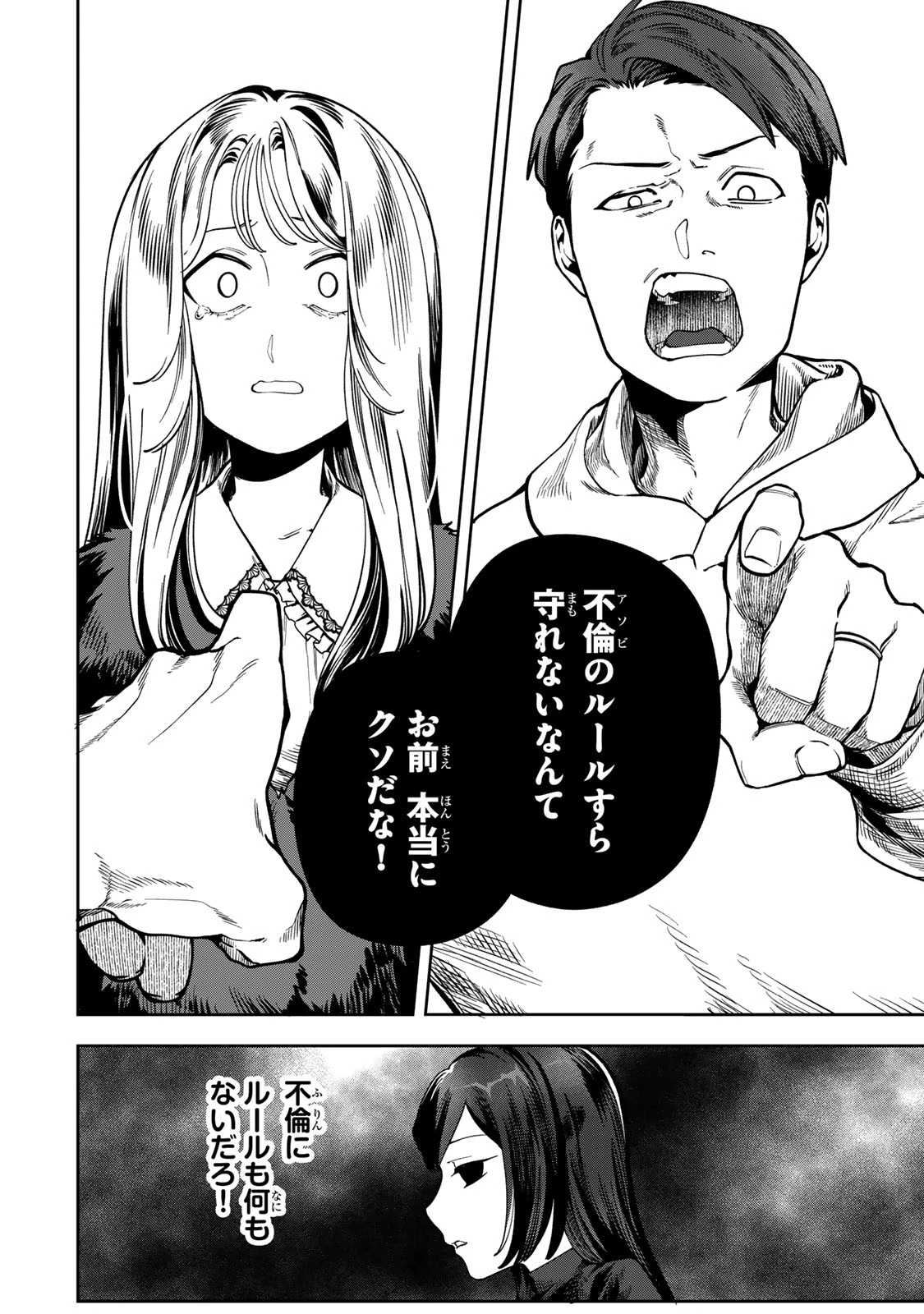 100日後に夫を棄てる妻の話 第14話 - 26