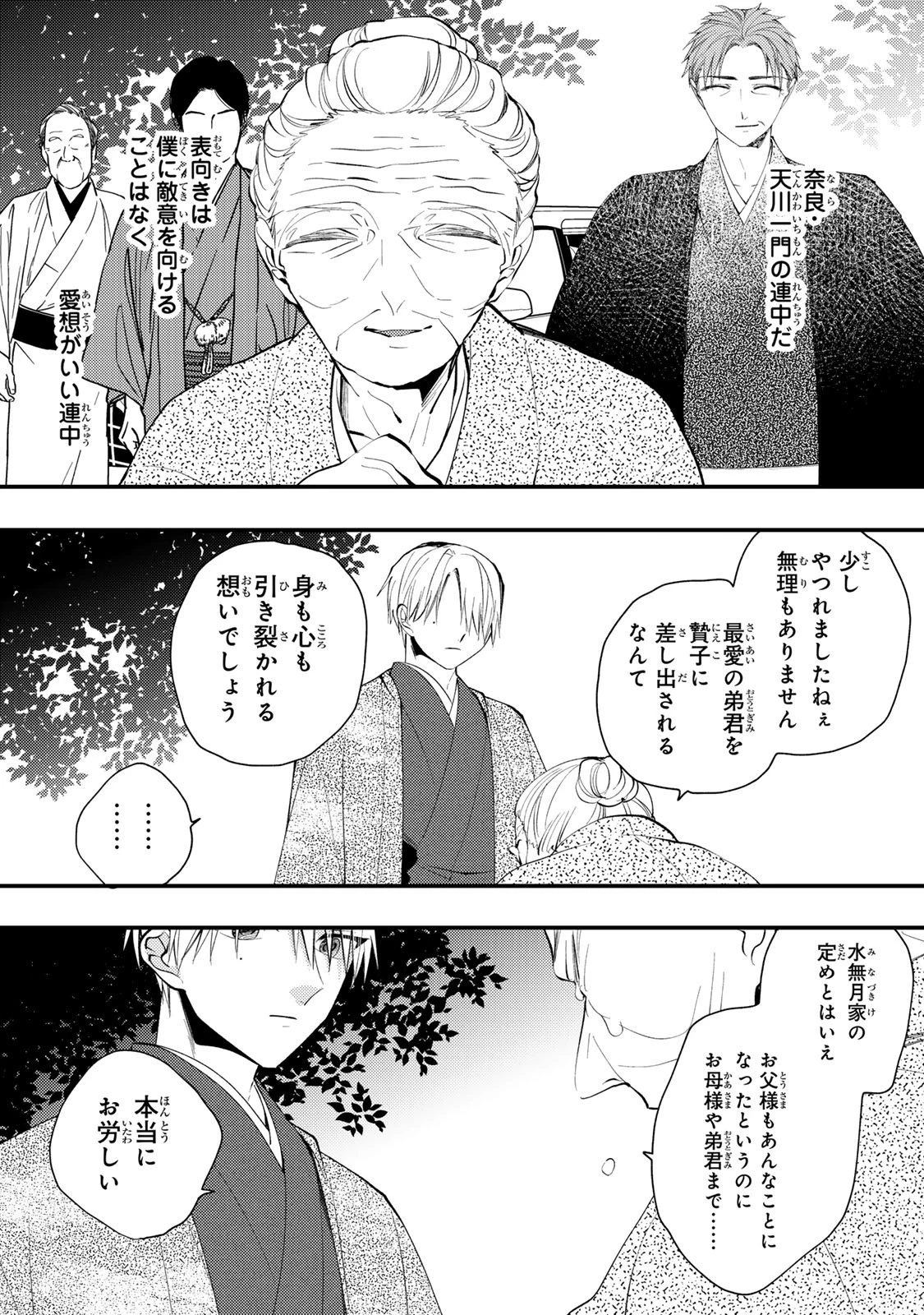 水無月家の許嫁 第49話 - 23