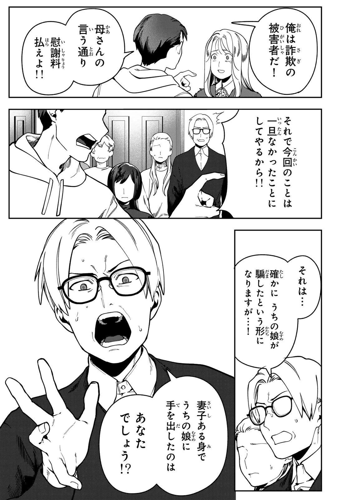100日後に夫を棄てる妻の話 第14話 - 27