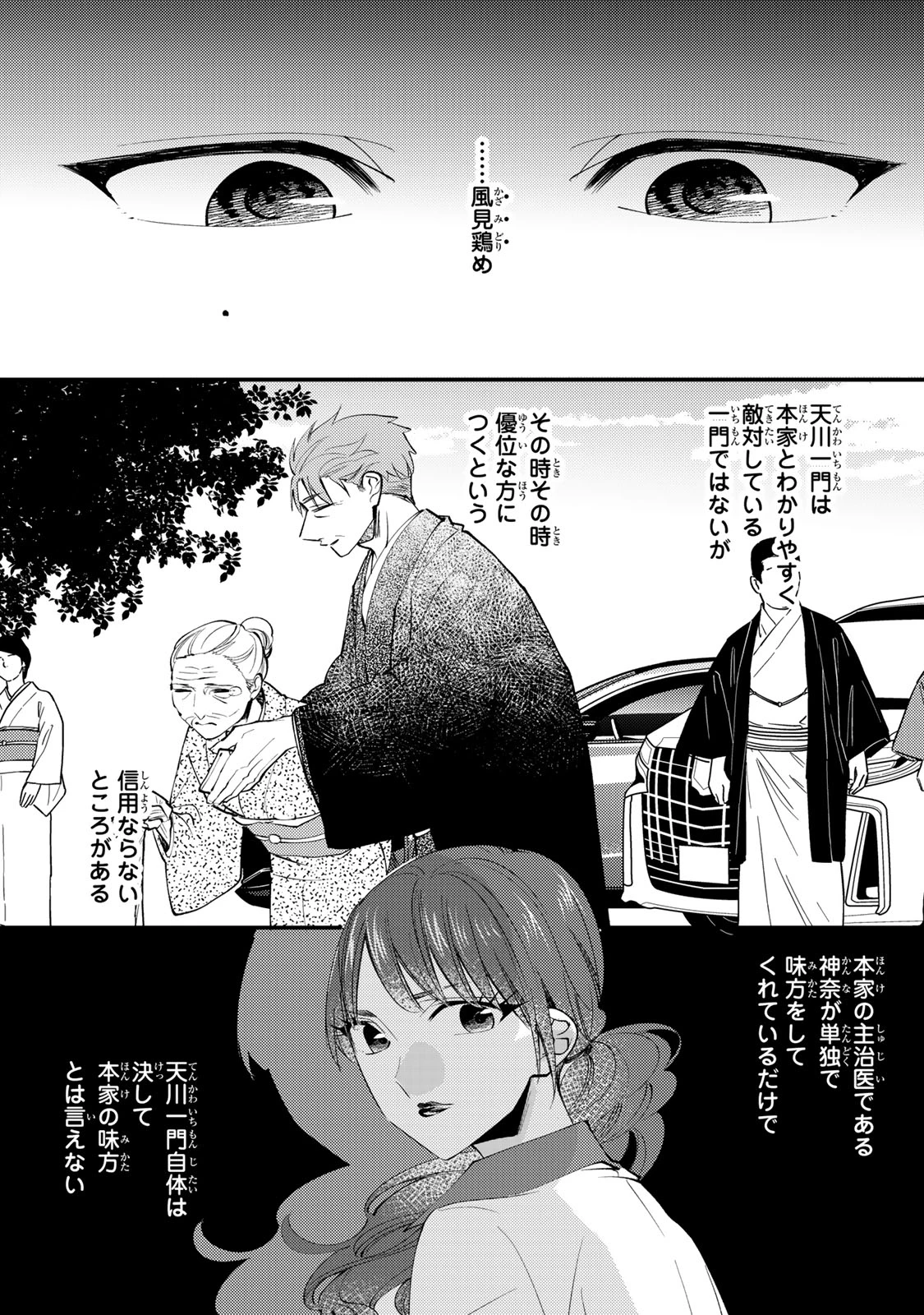 水無月家の許嫁 第49話 - 24