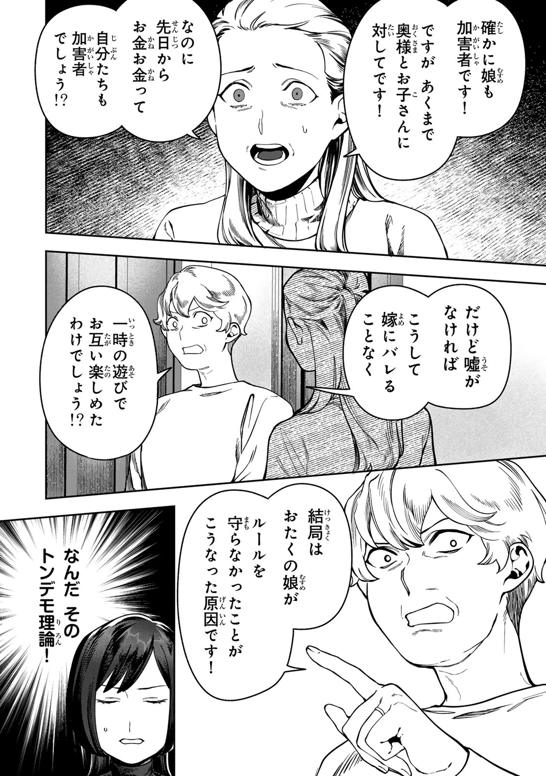 100日後に夫を棄てる妻の話 第14話 - 28