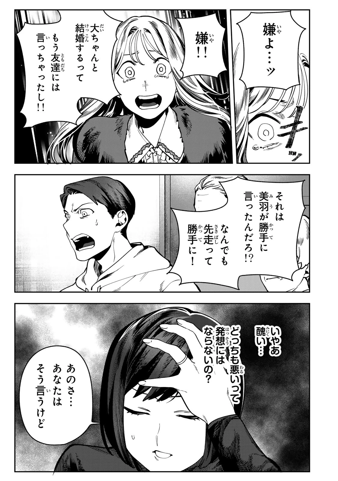100日後に夫を棄てる妻の話 第14話 - 31