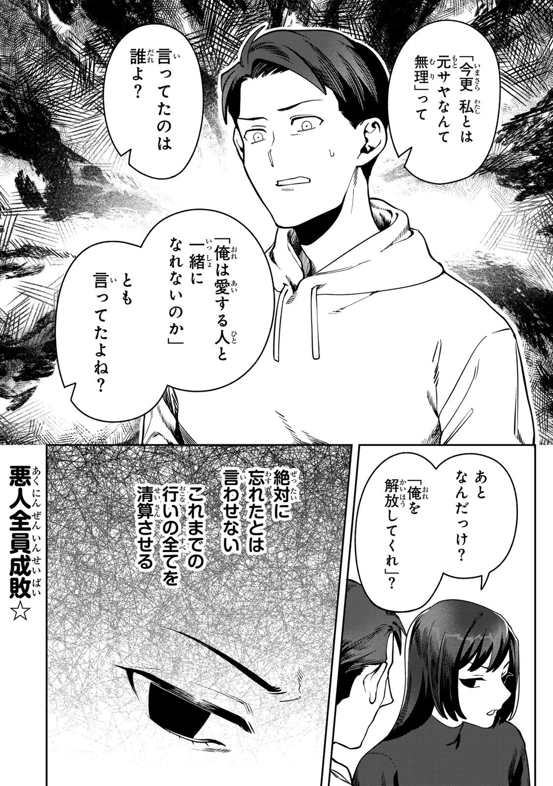 100日後に夫を棄てる妻の話 第14話 - 32