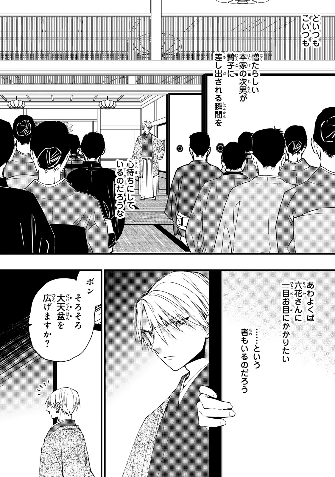 水無月家の許嫁 第49話 - 30
