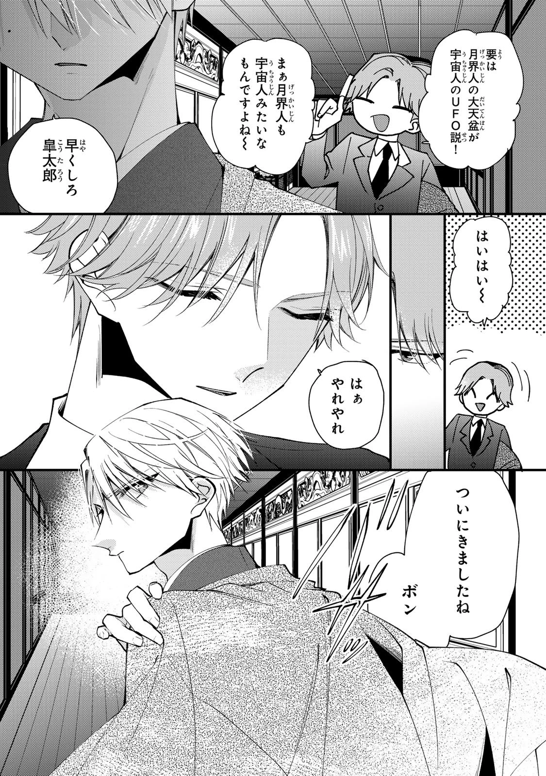 水無月家の許嫁 第49話 - 32