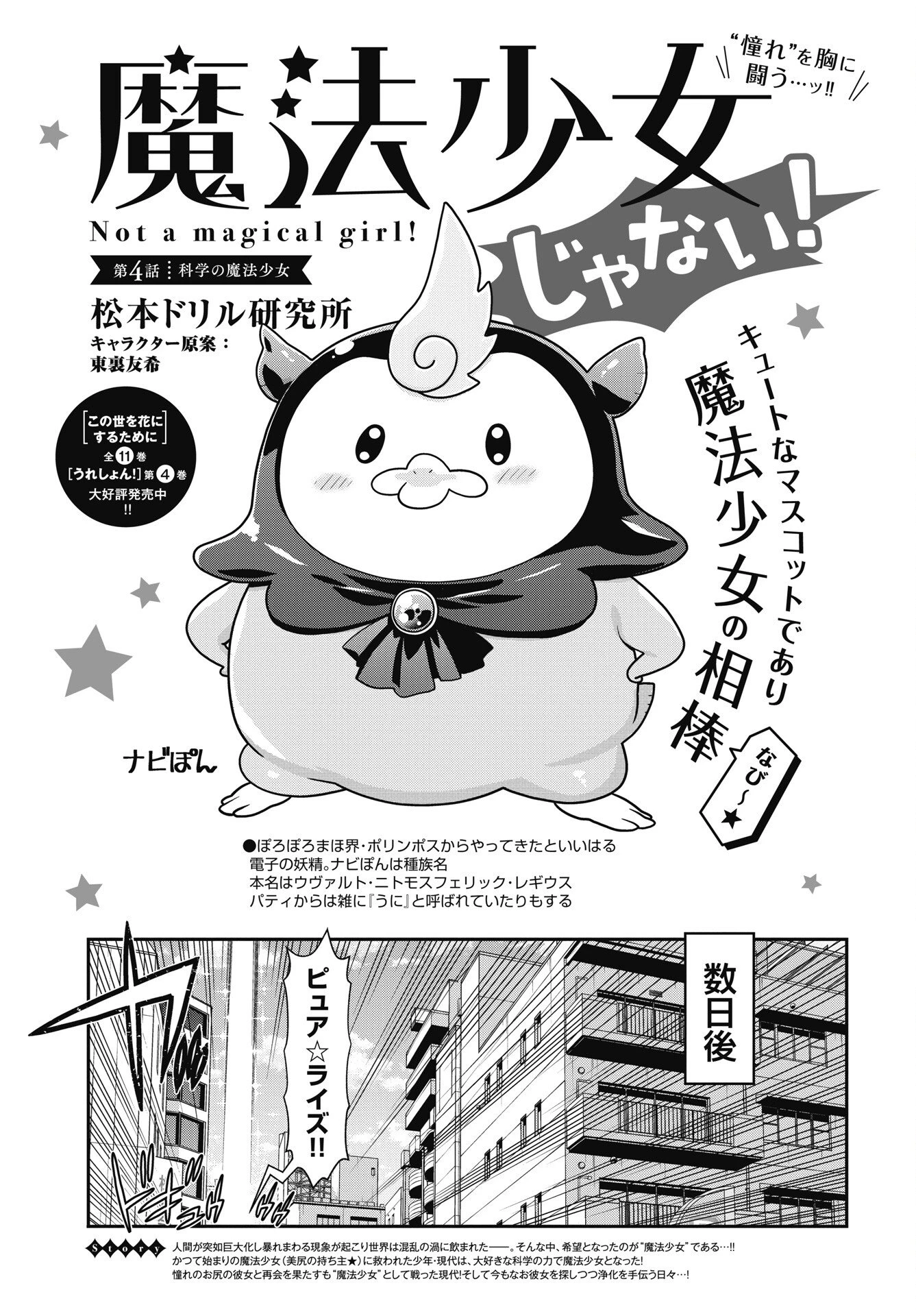 魔法少女じゃない！ 第4話 - 1
