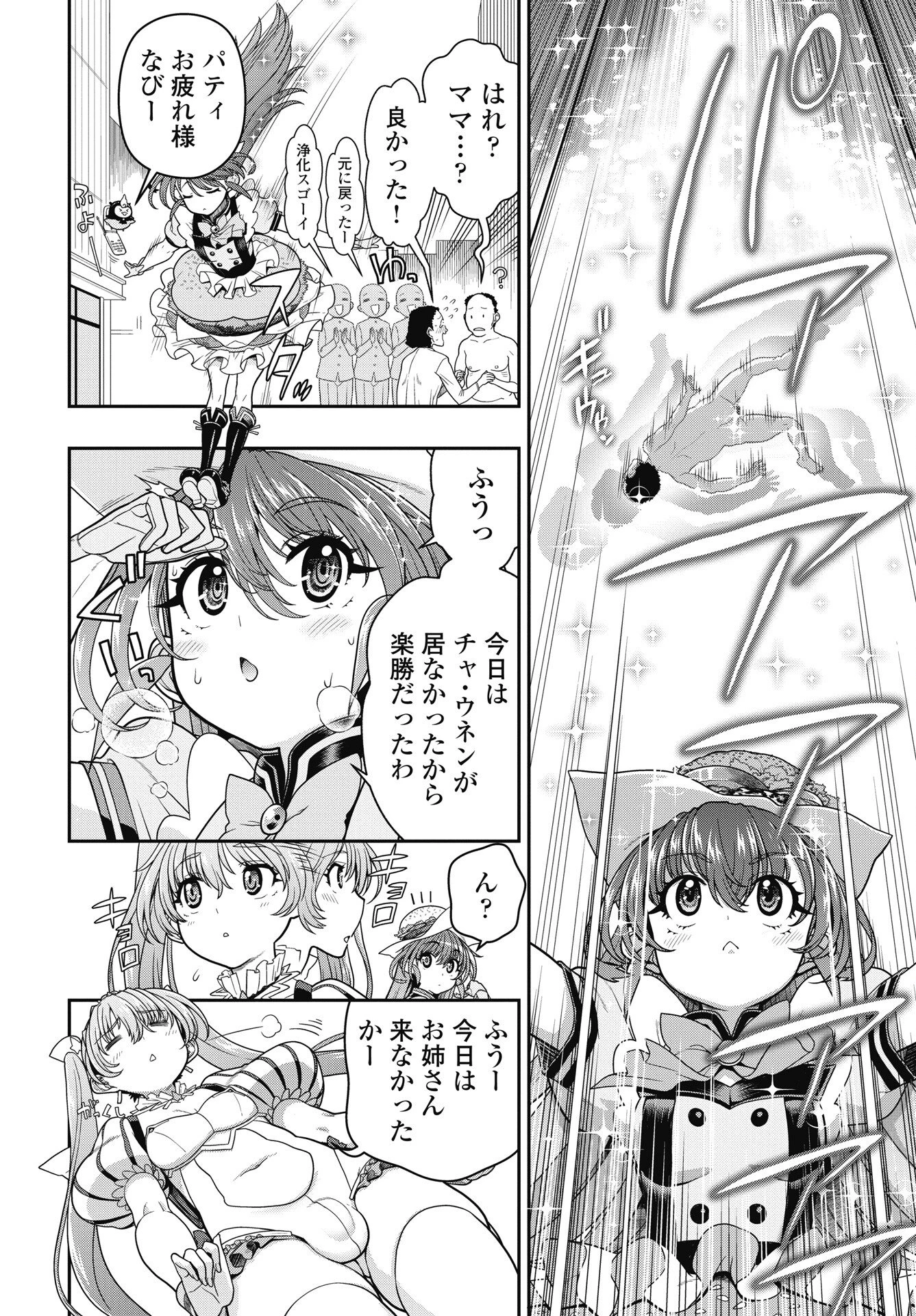 魔法少女じゃない！ 第4話 - 2