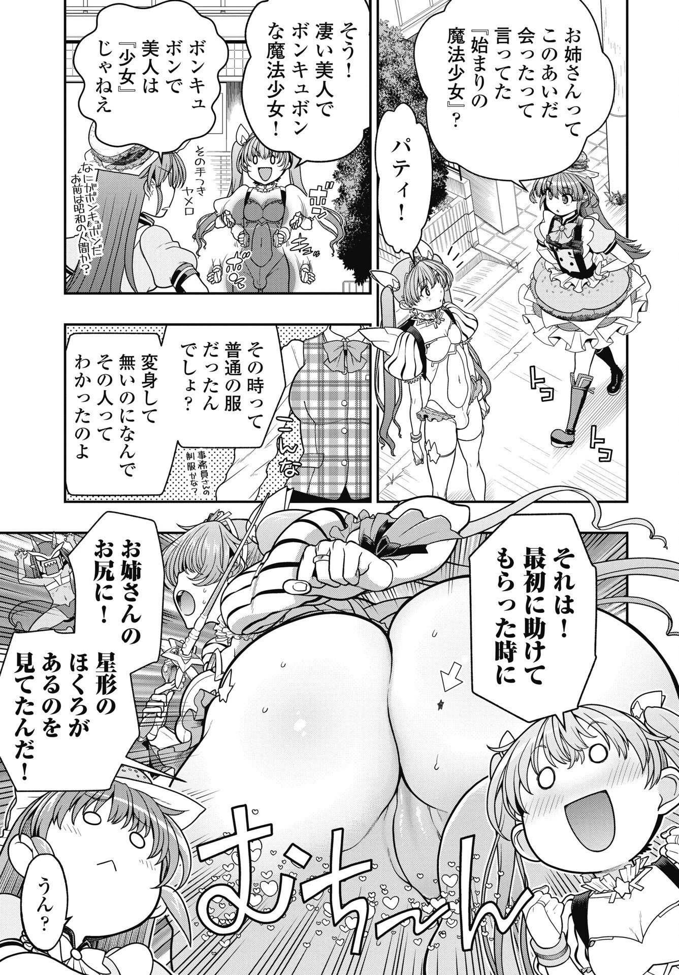 魔法少女じゃない！ 第4話 - 3