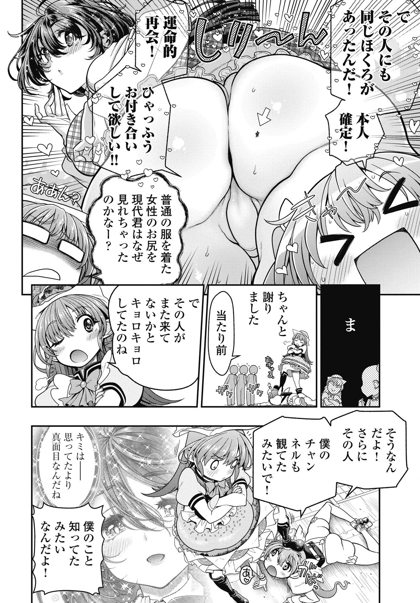 魔法少女じゃない！ 第4話 - 4