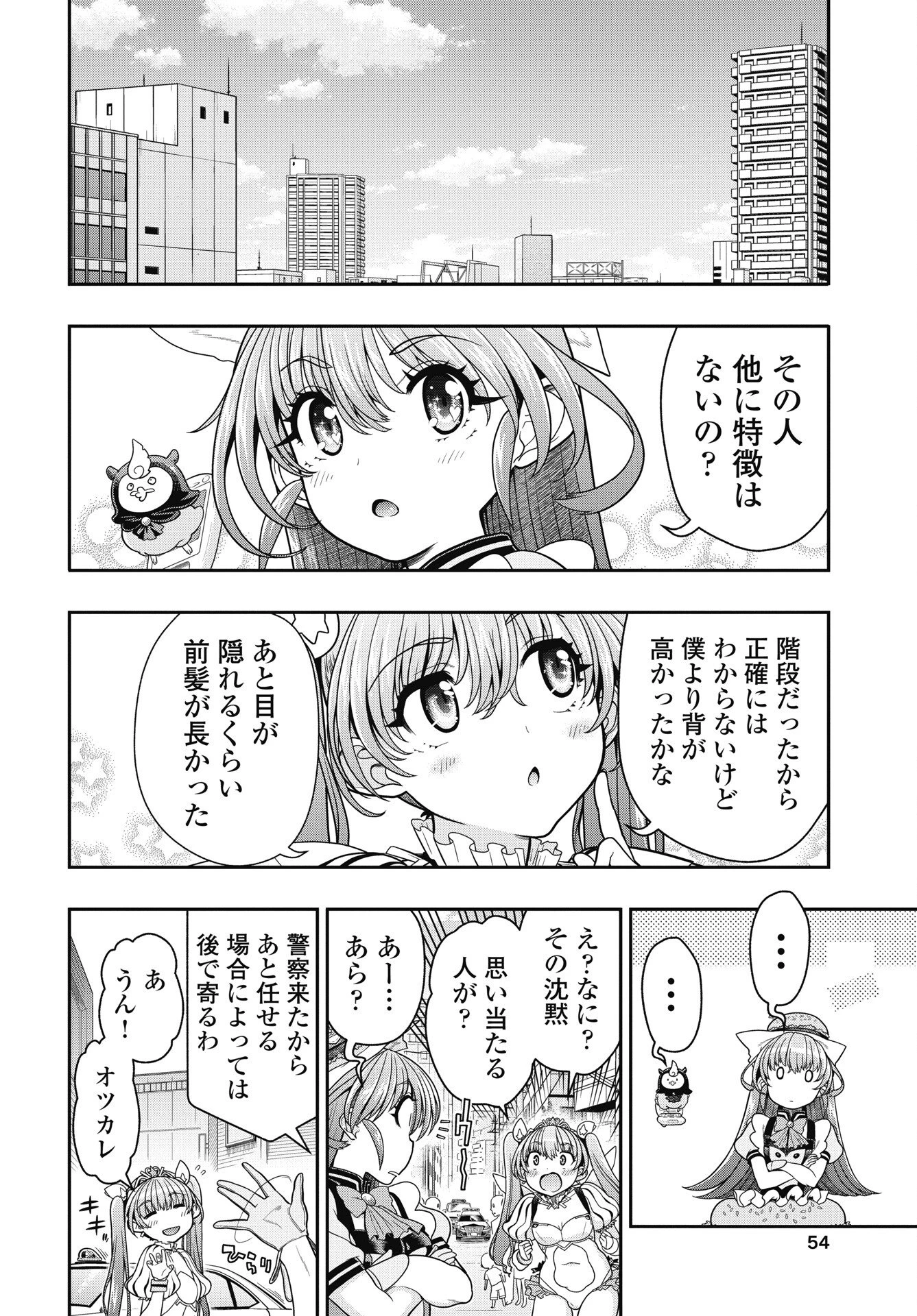 魔法少女じゃない！ 第4話 - 6