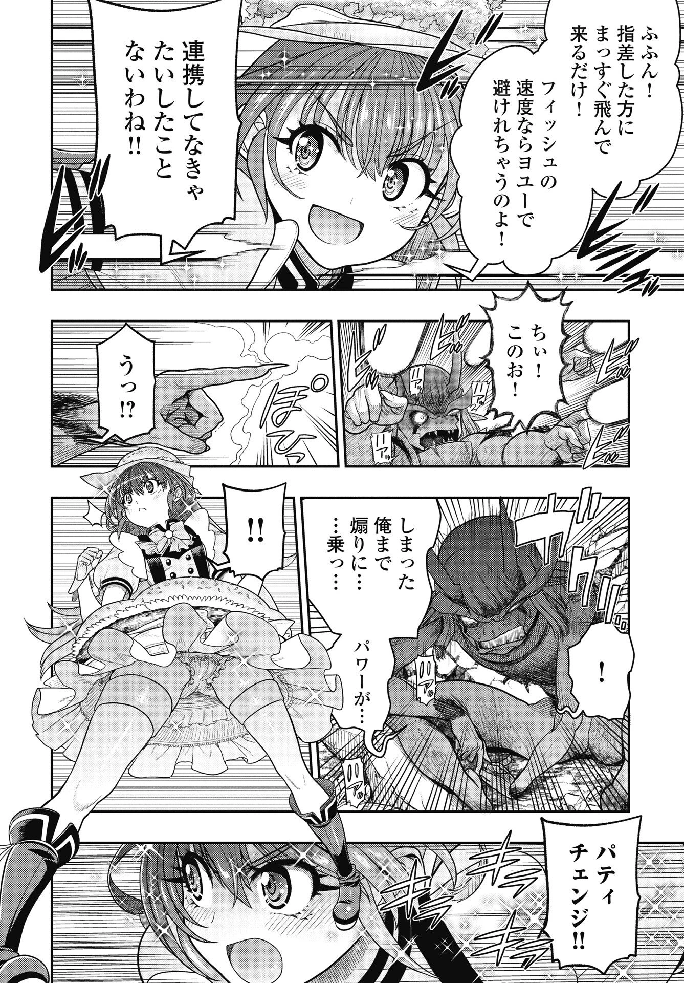 魔法少女じゃない！ 第3話 - 8
