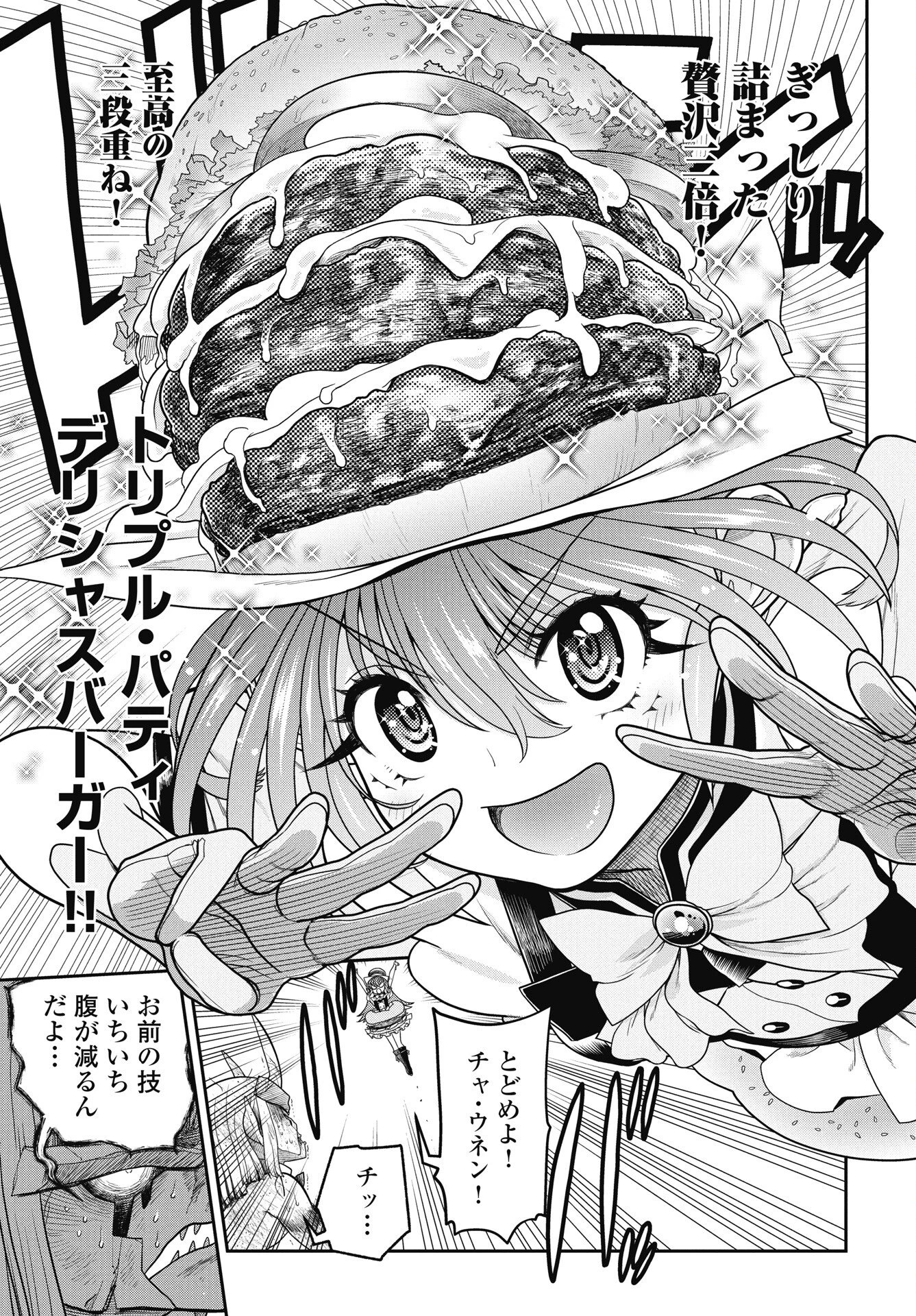 魔法少女じゃない！ 第3話 - 9