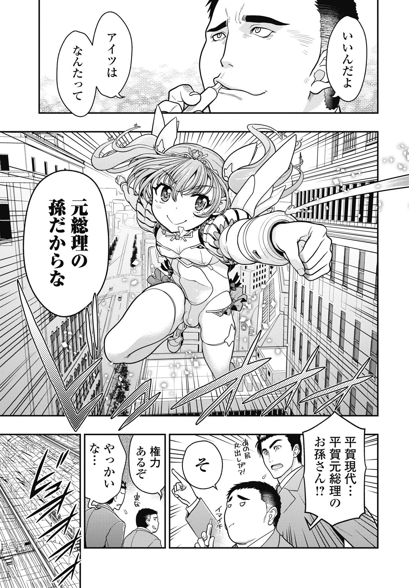 魔法少女じゃない！ 第4話 - 9