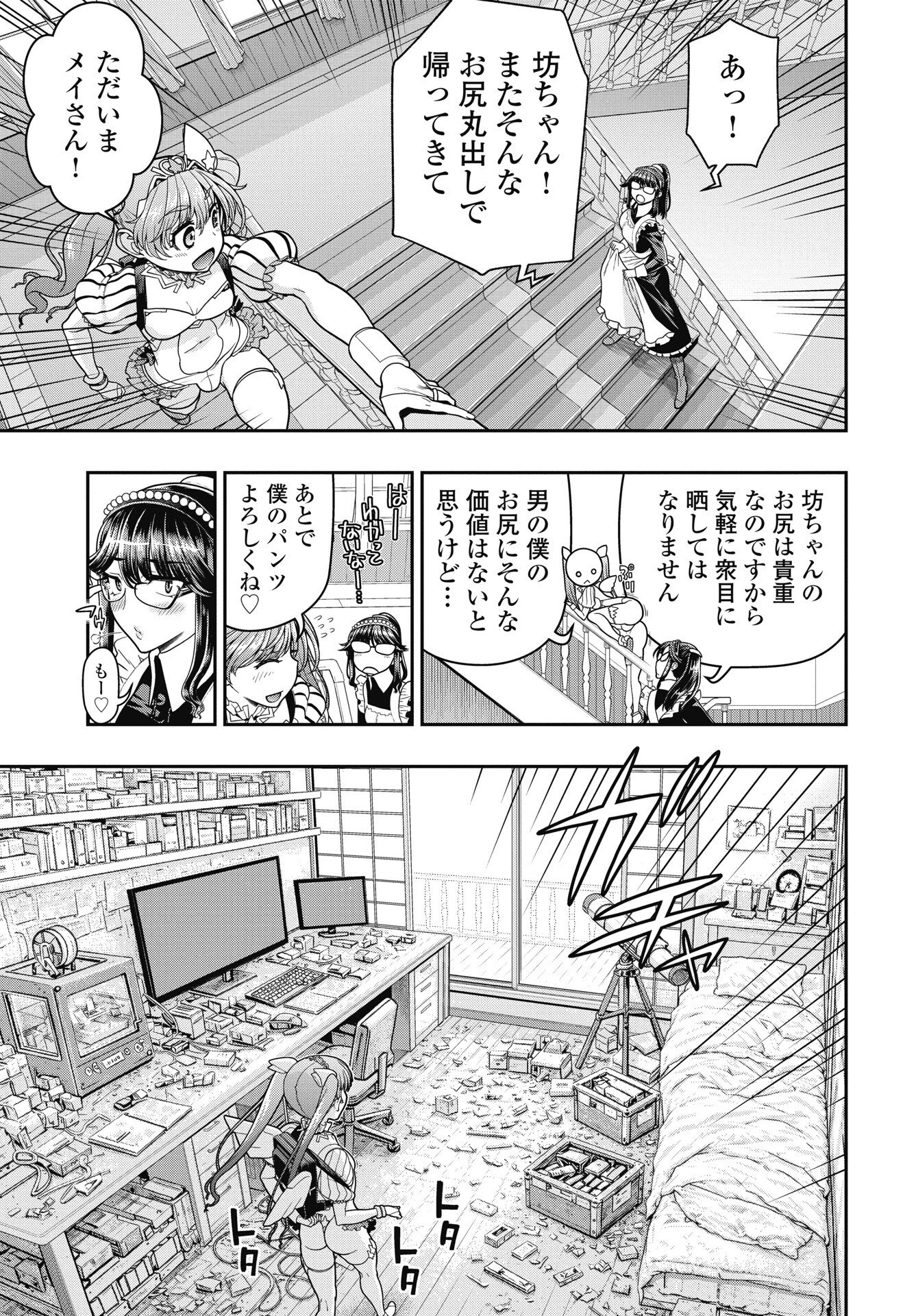 魔法少女じゃない！ 第4話 - 11
