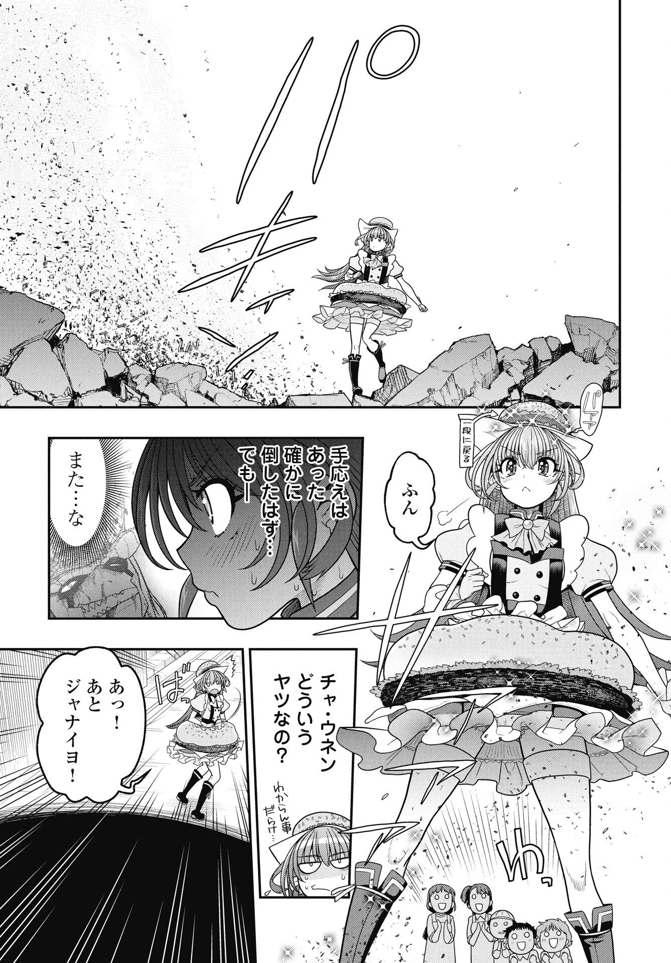 魔法少女じゃない！ 第3話 - 11