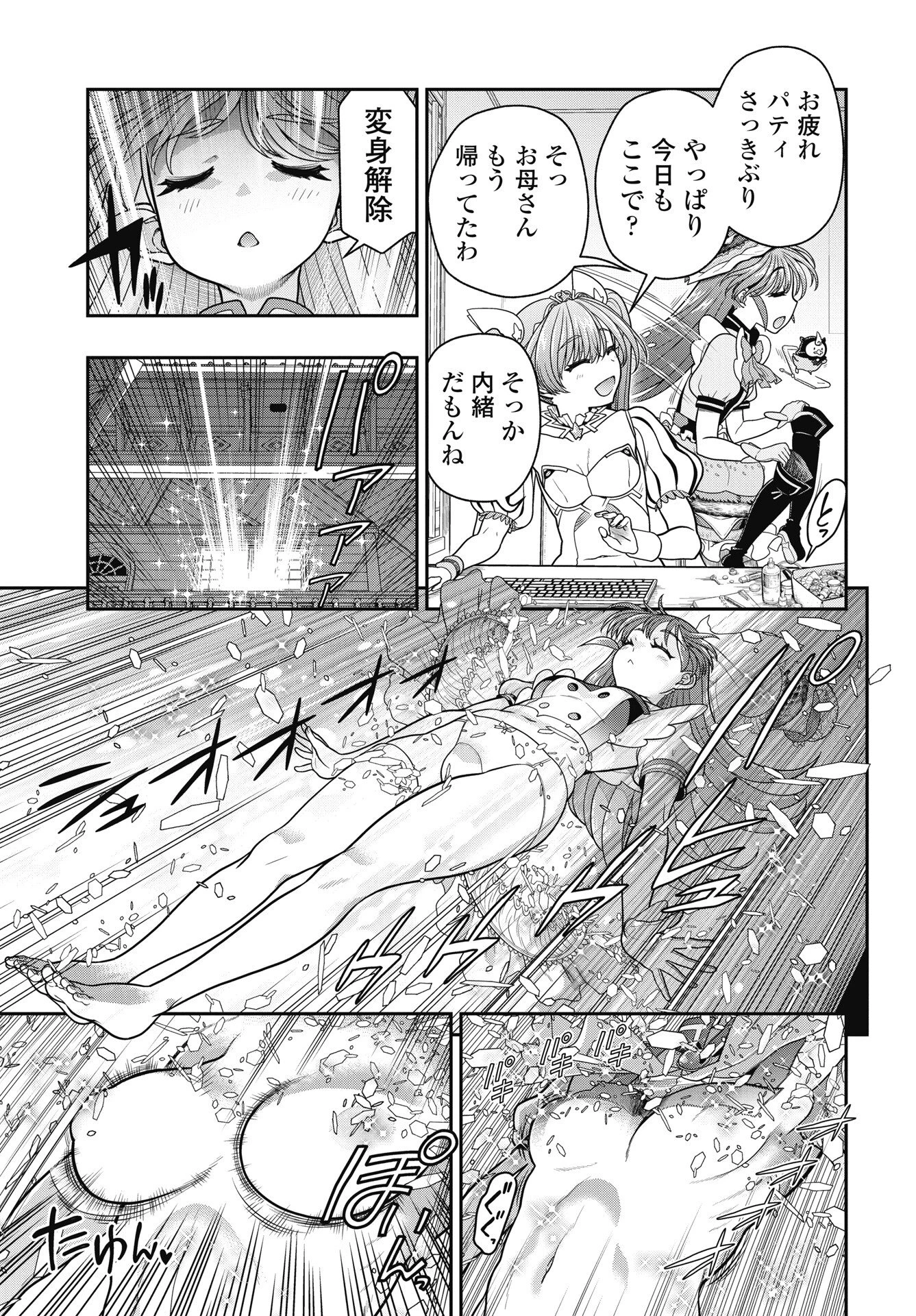魔法少女じゃない！ 第4話 - 13