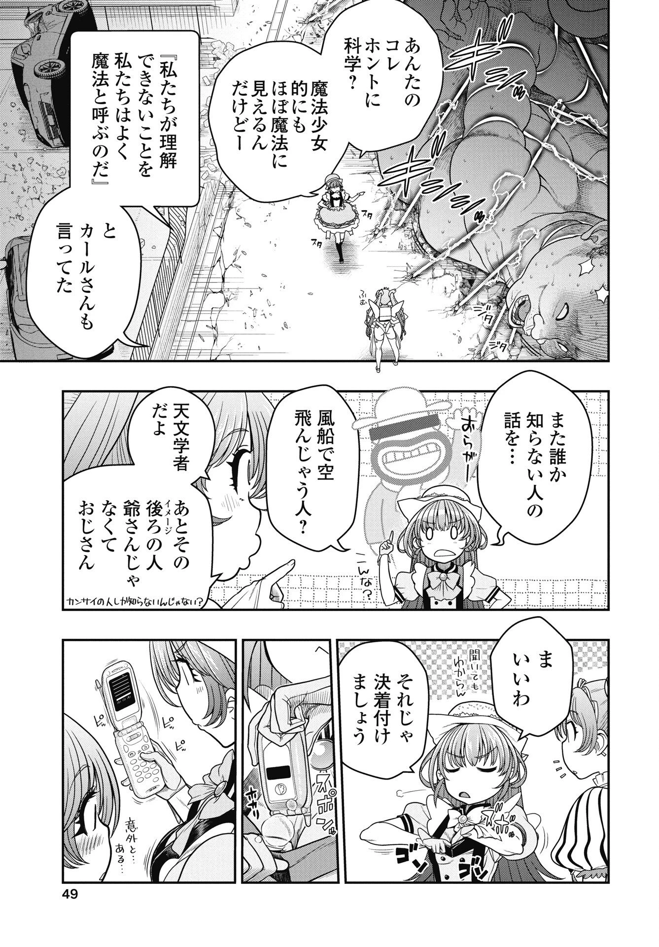 魔法少女じゃない！ 第3話 - 13