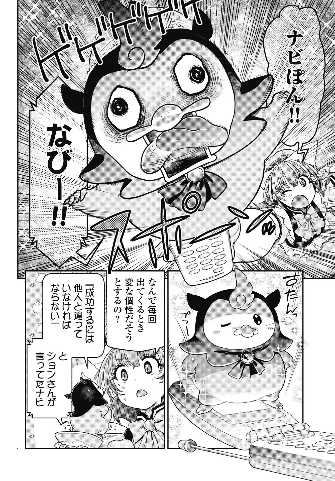 魔法少女じゃない！ 第3話 - 14