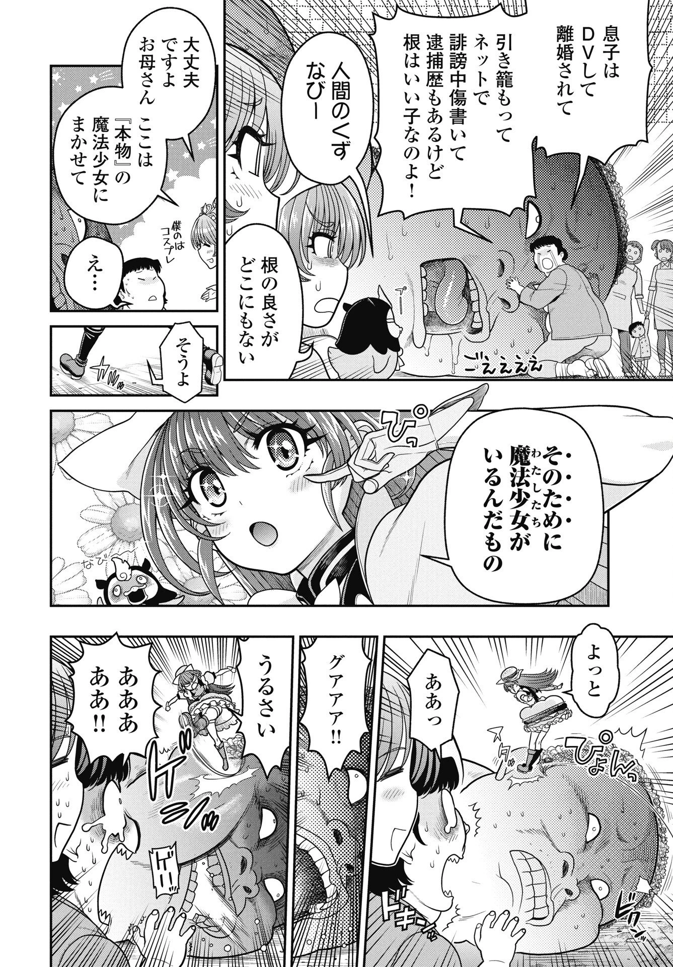 魔法少女じゃない！ 第3話 - 16