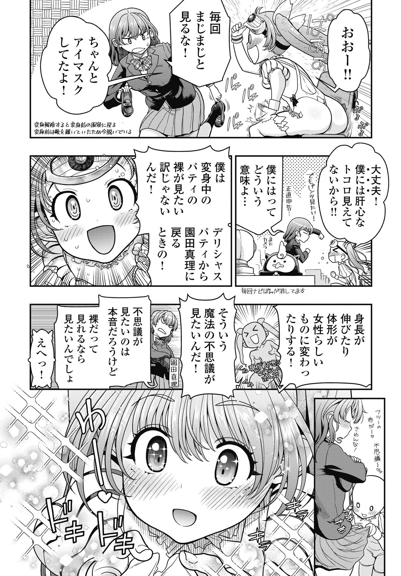 魔法少女じゃない！ 第4話 - 16