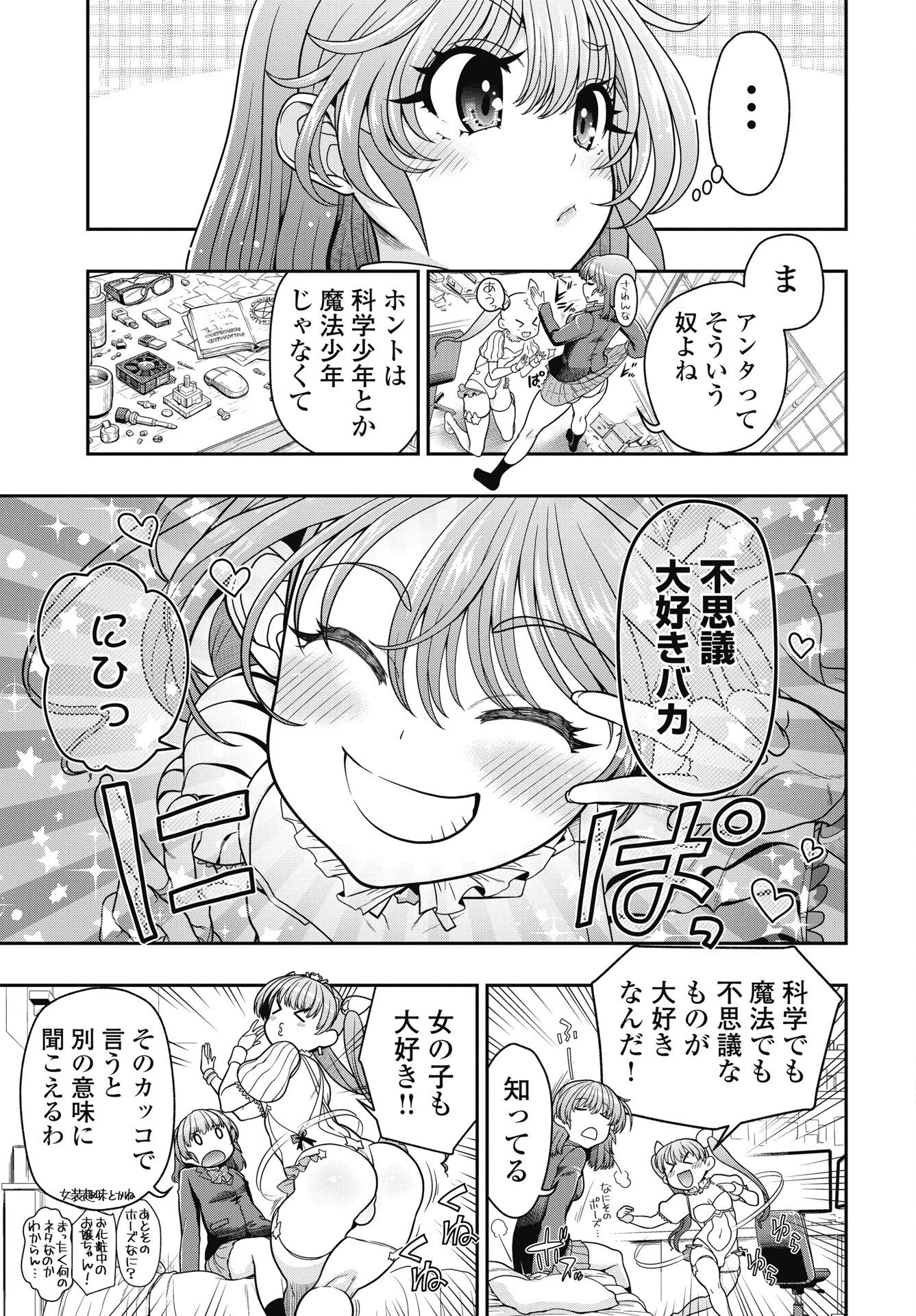 魔法少女じゃない！ 第4話 - 17