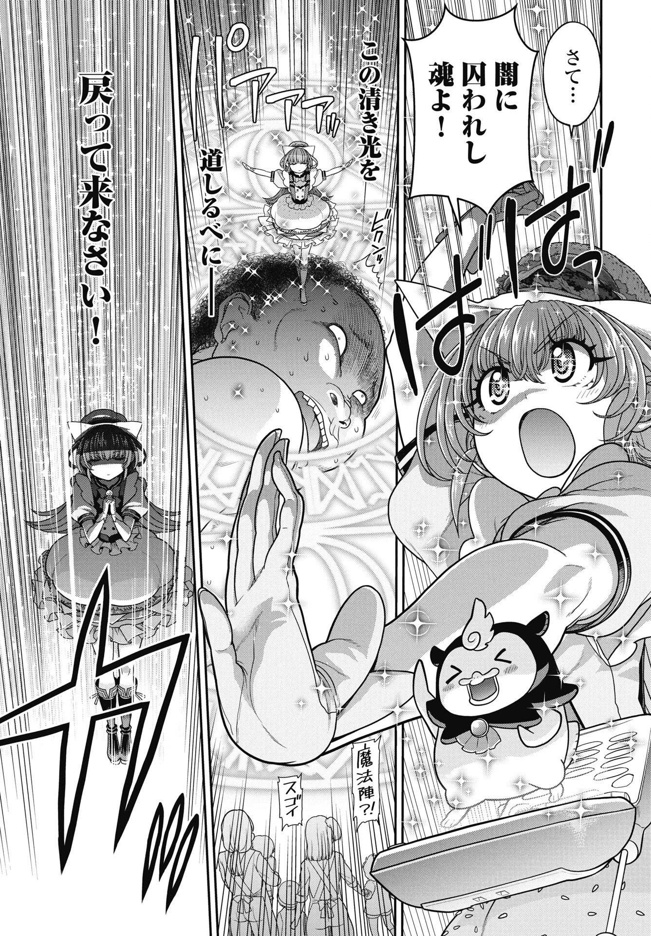 魔法少女じゃない！ 第3話 - 17