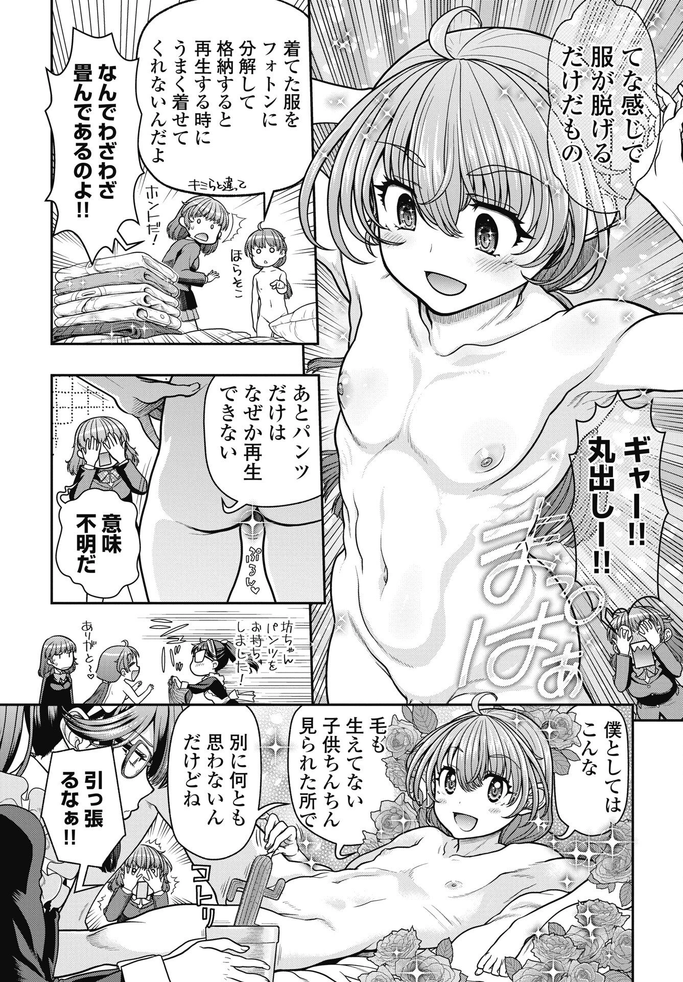 魔法少女じゃない！ 第4話 - 20