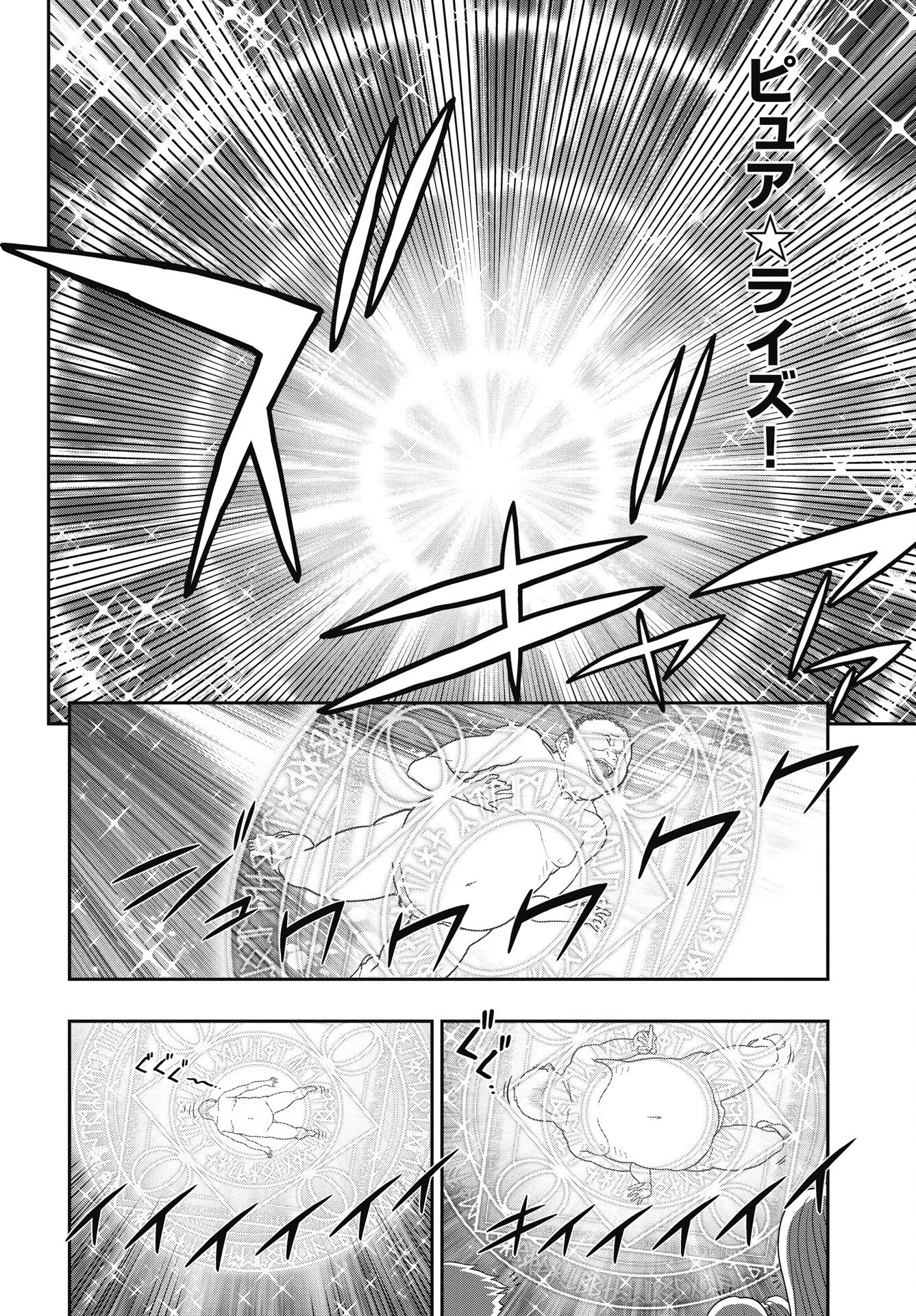 魔法少女じゃない！ 第3話 - 18