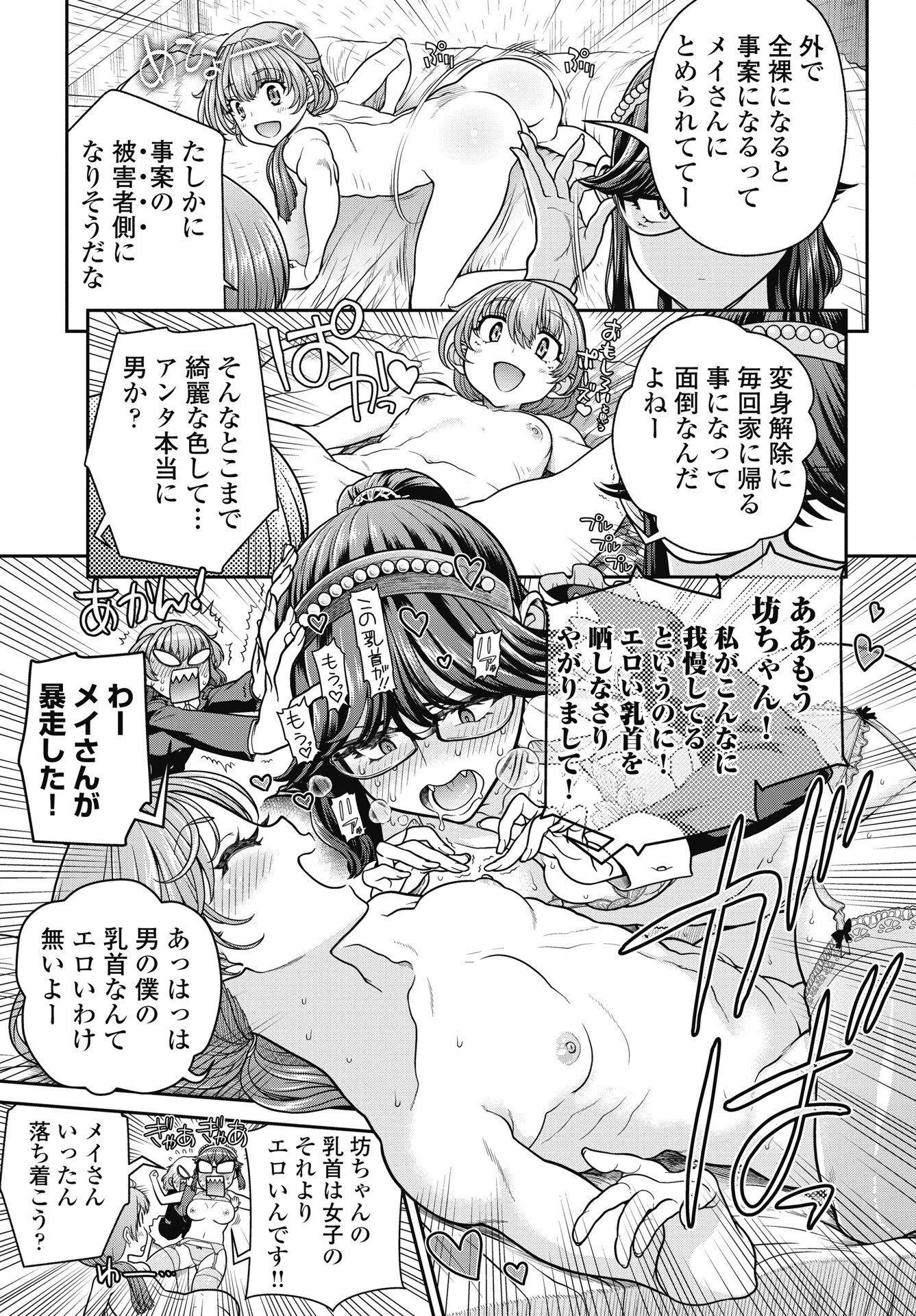 魔法少女じゃない！ 第4話 - 21