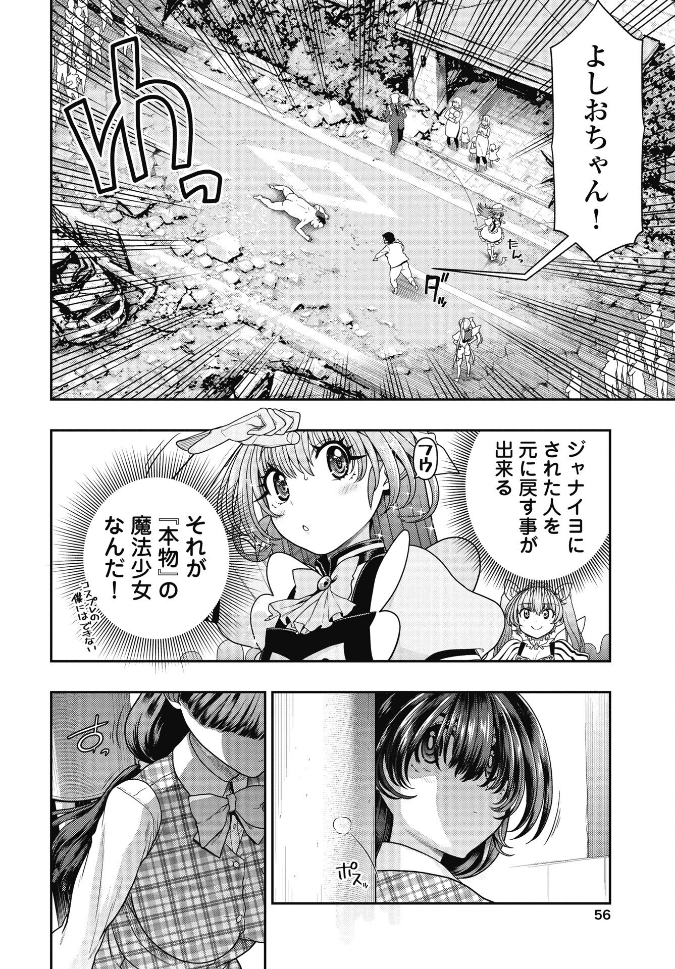 魔法少女じゃない！ 第3話 - 20